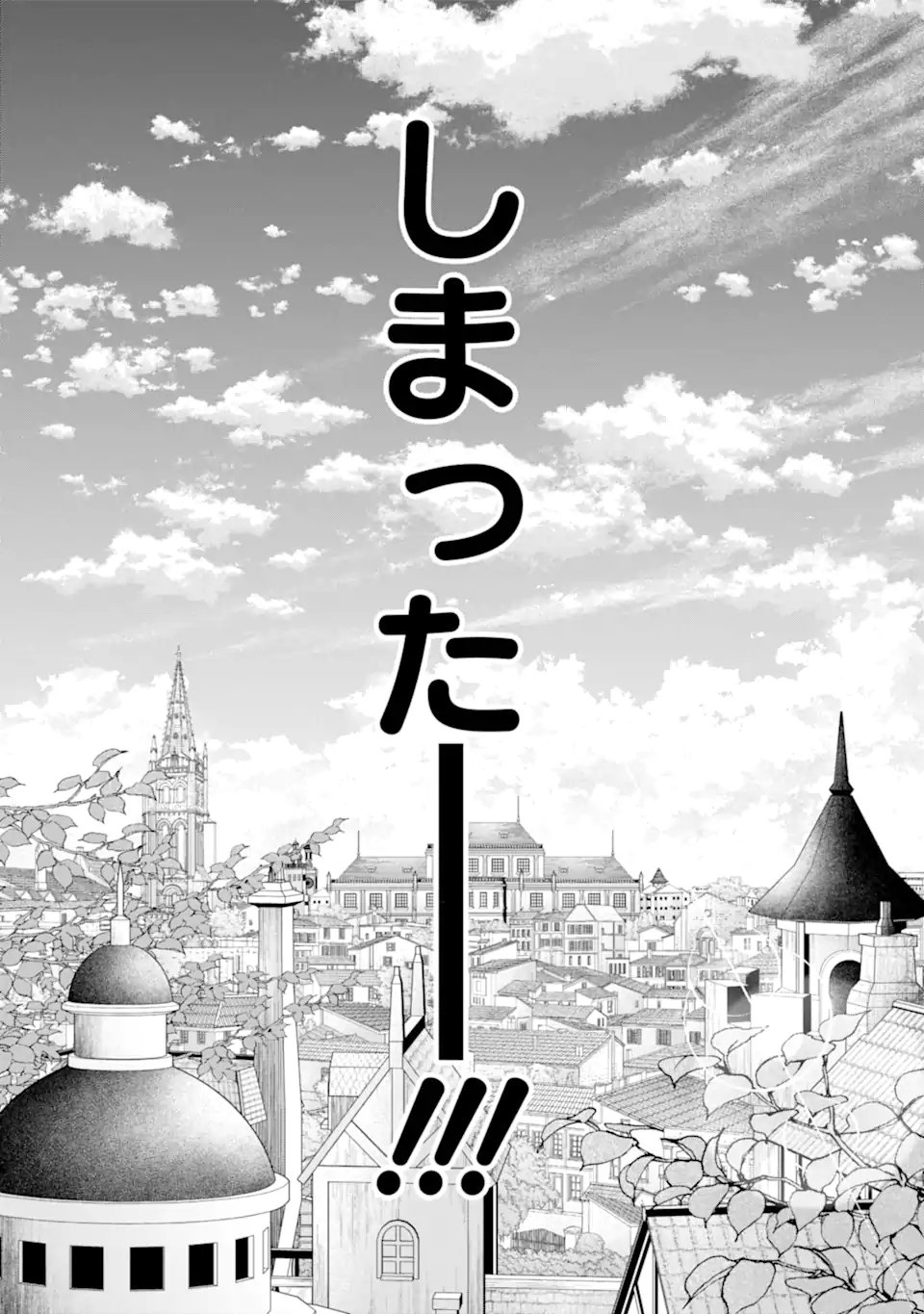 Ore wa Kage no Eiyuu ja Arimasen! - Chapter 1.2 - Page 23