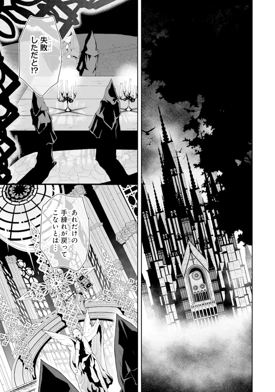 Ore wa Kage no Eiyuu ja Arimasen! - Chapter 1.2 - Page 24