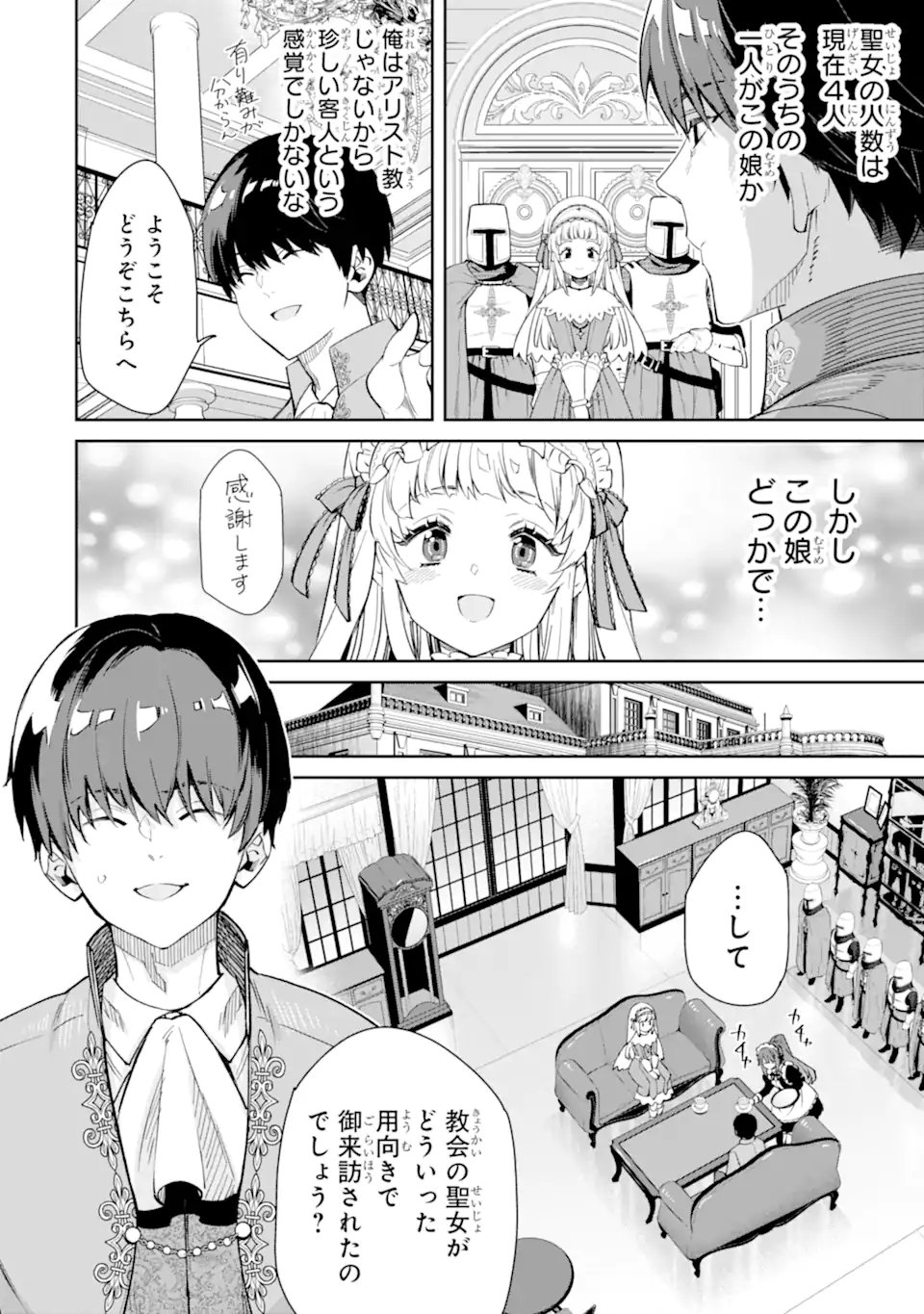 Ore wa Kage no Eiyuu ja Arimasen! - Chapter 1.2 - Page 3