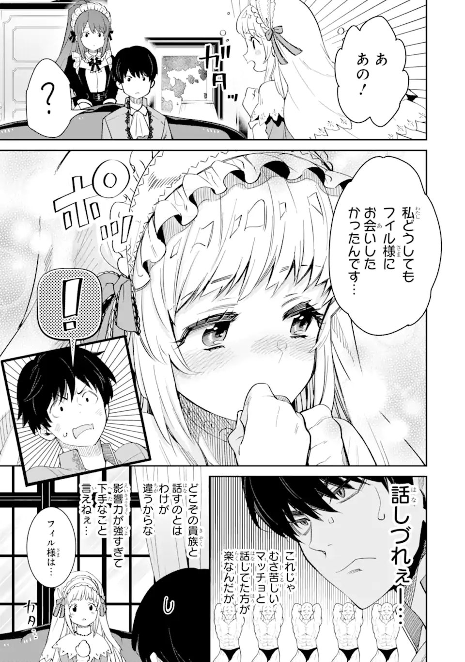 Ore wa Kage no Eiyuu ja Arimasen! - Chapter 1.2 - Page 4