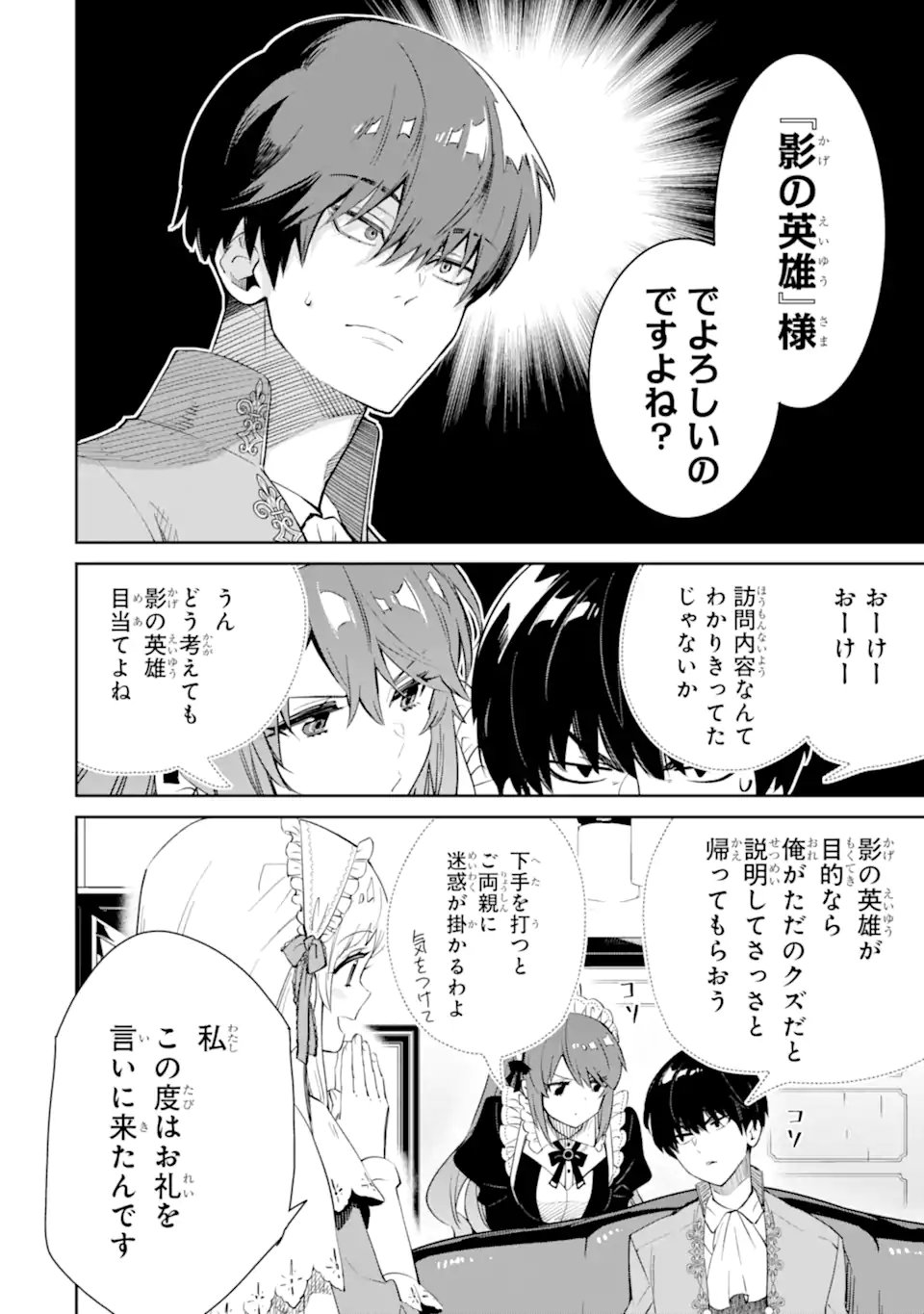 Ore wa Kage no Eiyuu ja Arimasen! - Chapter 1.2 - Page 5