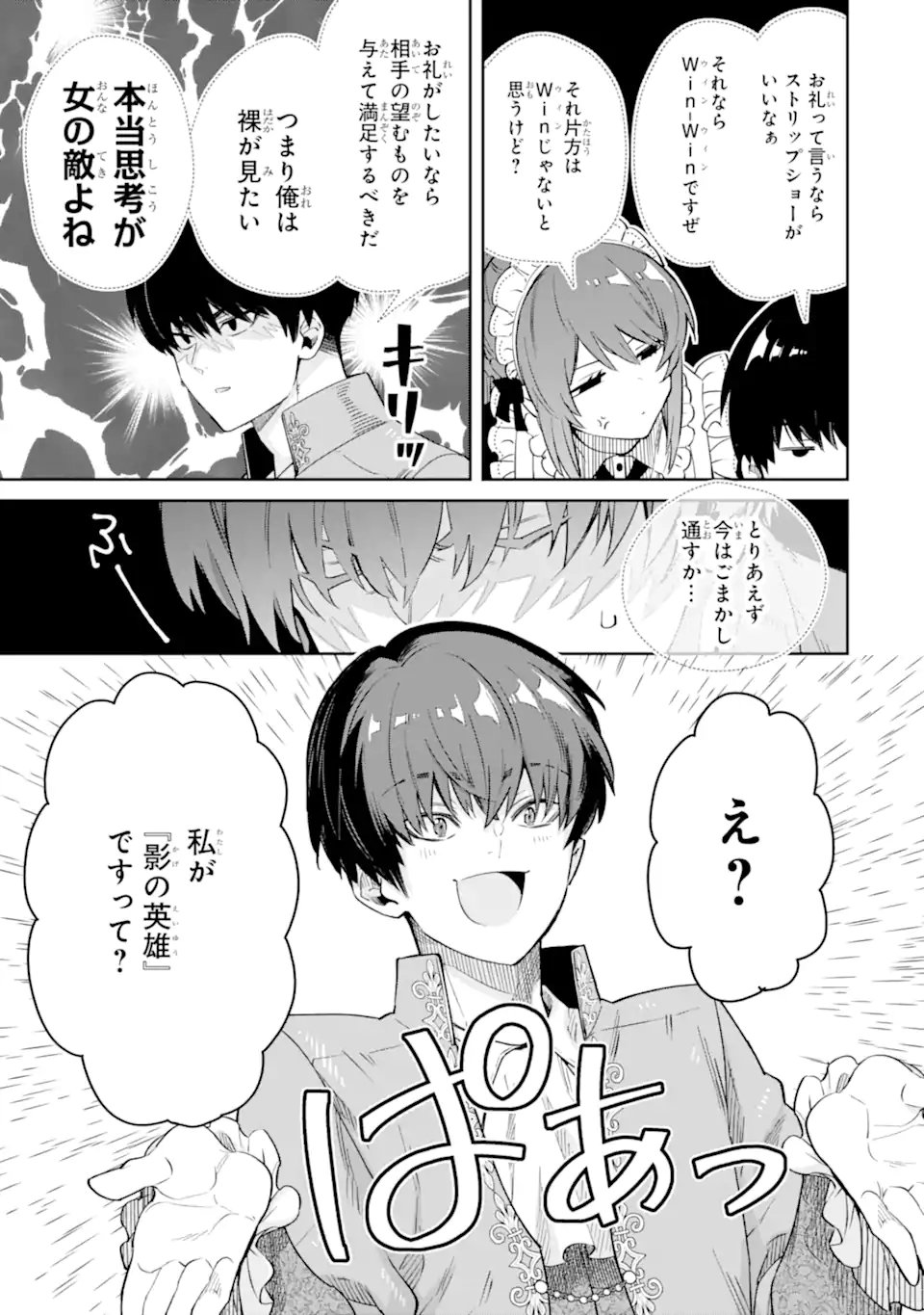 Ore wa Kage no Eiyuu ja Arimasen! - Chapter 1.2 - Page 6
