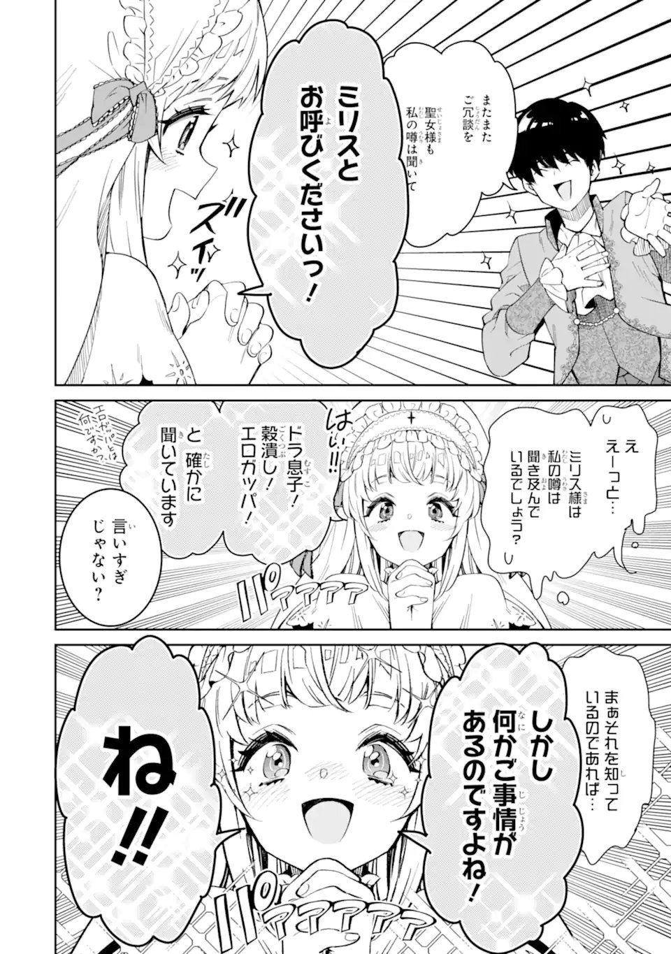 Ore wa Kage no Eiyuu ja Arimasen! - Chapter 1.2 - Page 7