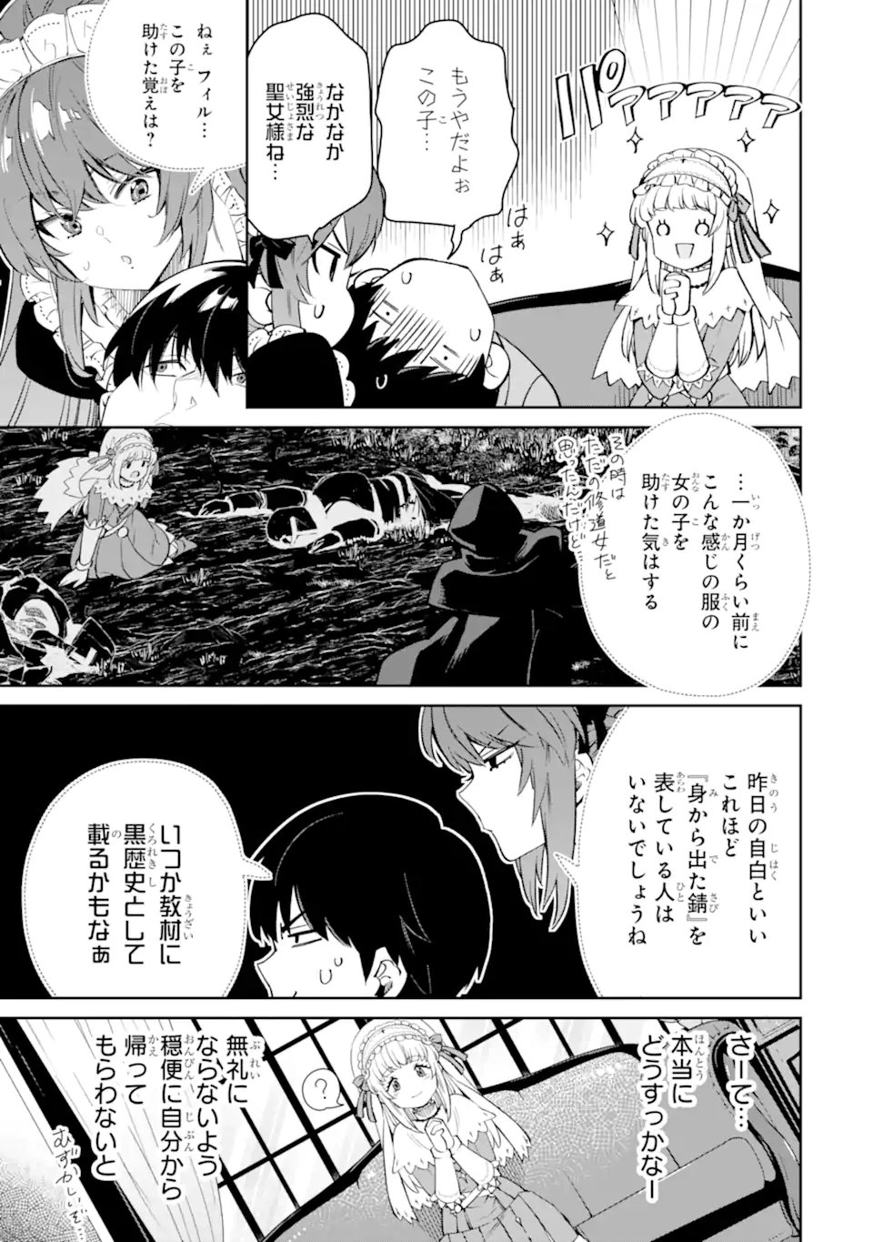 Ore wa Kage no Eiyuu ja Arimasen! - Chapter 1.2 - Page 8