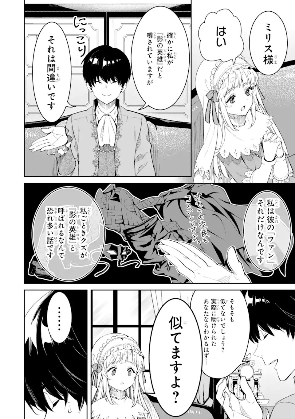 Ore wa Kage no Eiyuu ja Arimasen! - Chapter 1.2 - Page 9