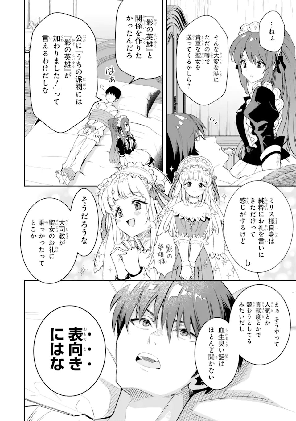 Ore wa Kage no Eiyuu ja Arimasen! - Chapter 2.1 - Page 10