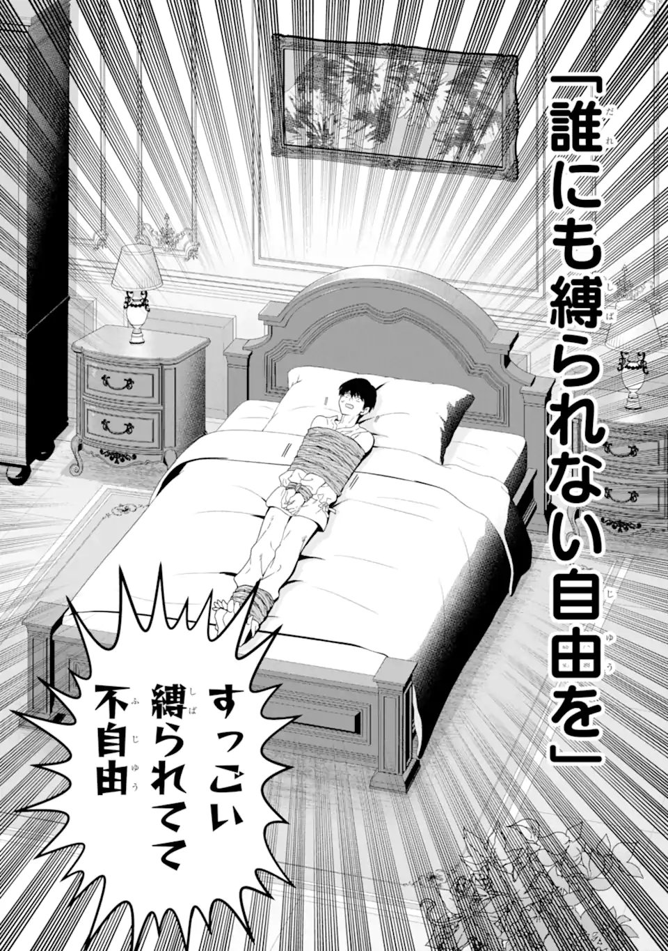 Ore wa Kage no Eiyuu ja Arimasen! - Chapter 2.1 - Page 2