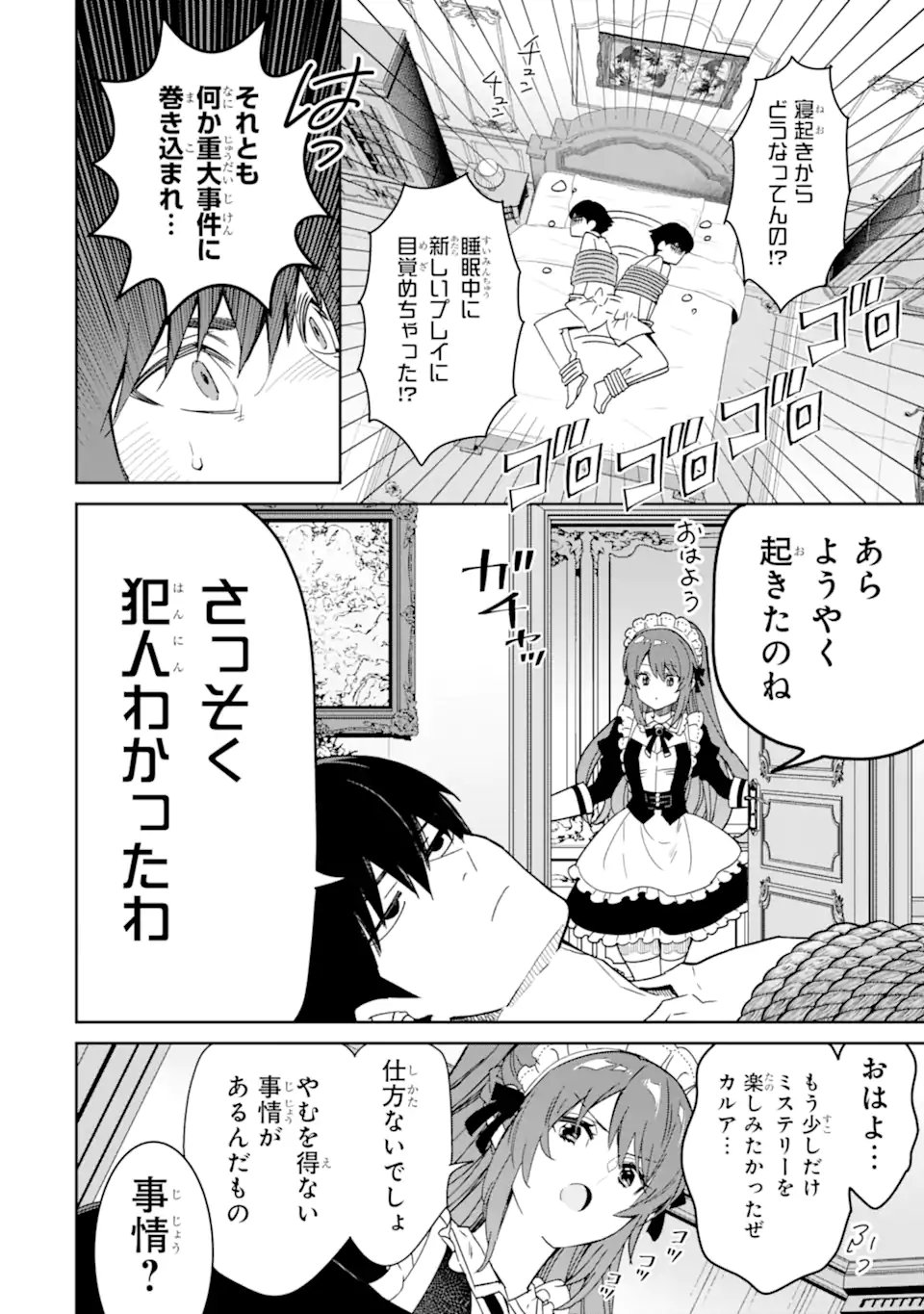 Ore wa Kage no Eiyuu ja Arimasen! - Chapter 2.1 - Page 4