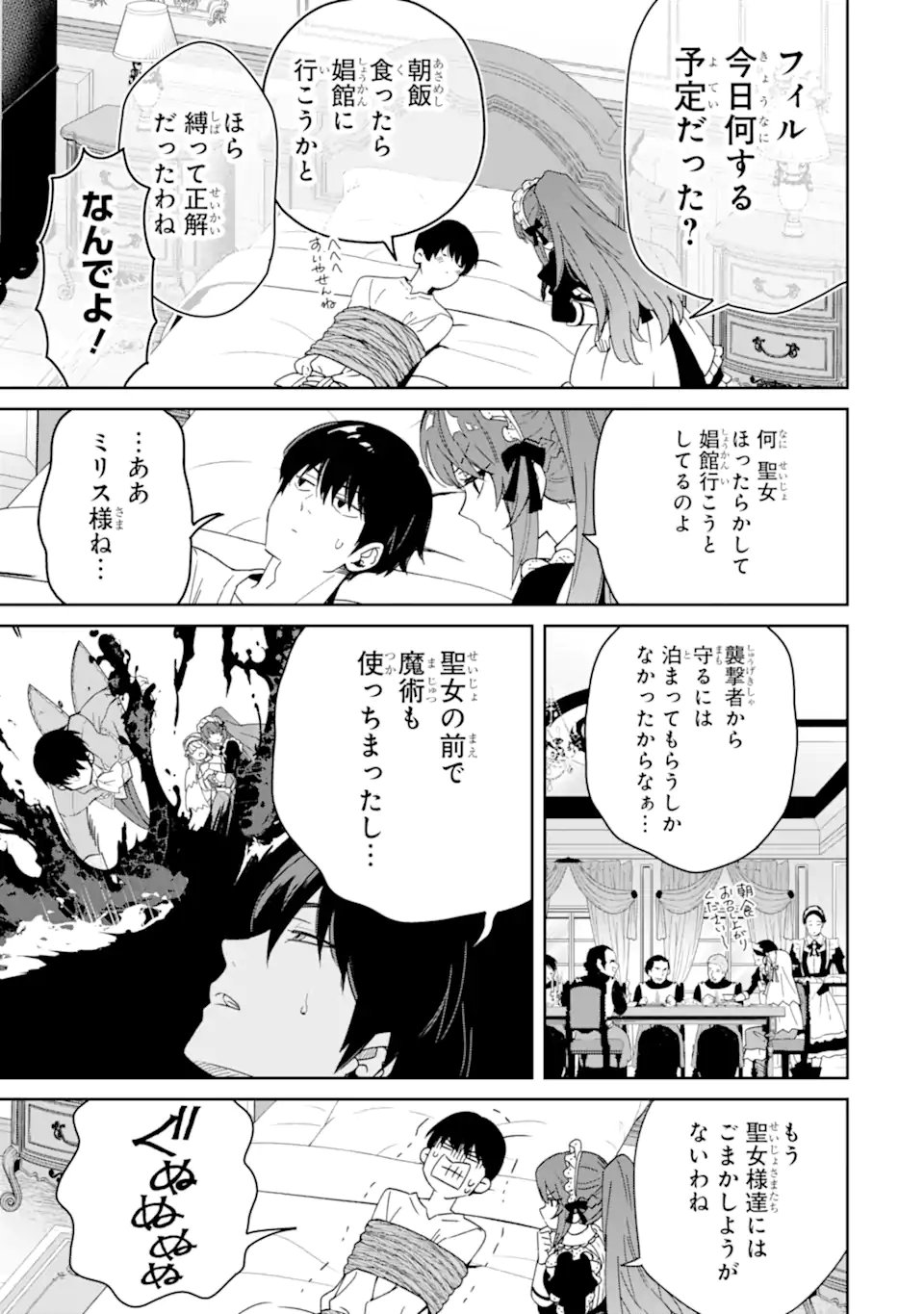 Ore wa Kage no Eiyuu ja Arimasen! - Chapter 2.1 - Page 5