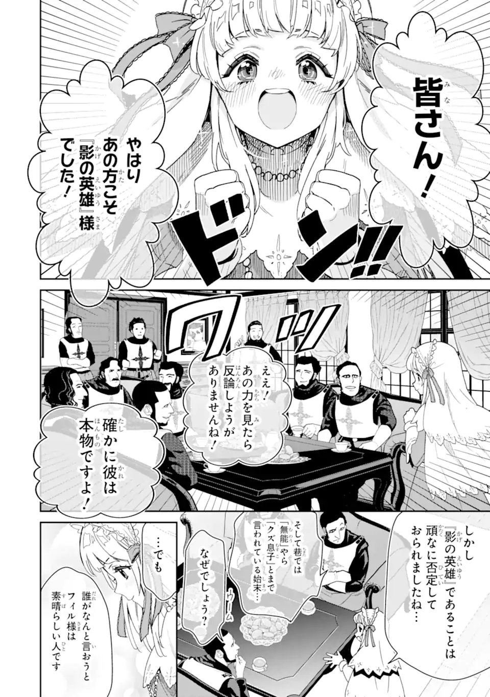Ore wa Kage no Eiyuu ja Arimasen! - Chapter 2.1 - Page 6