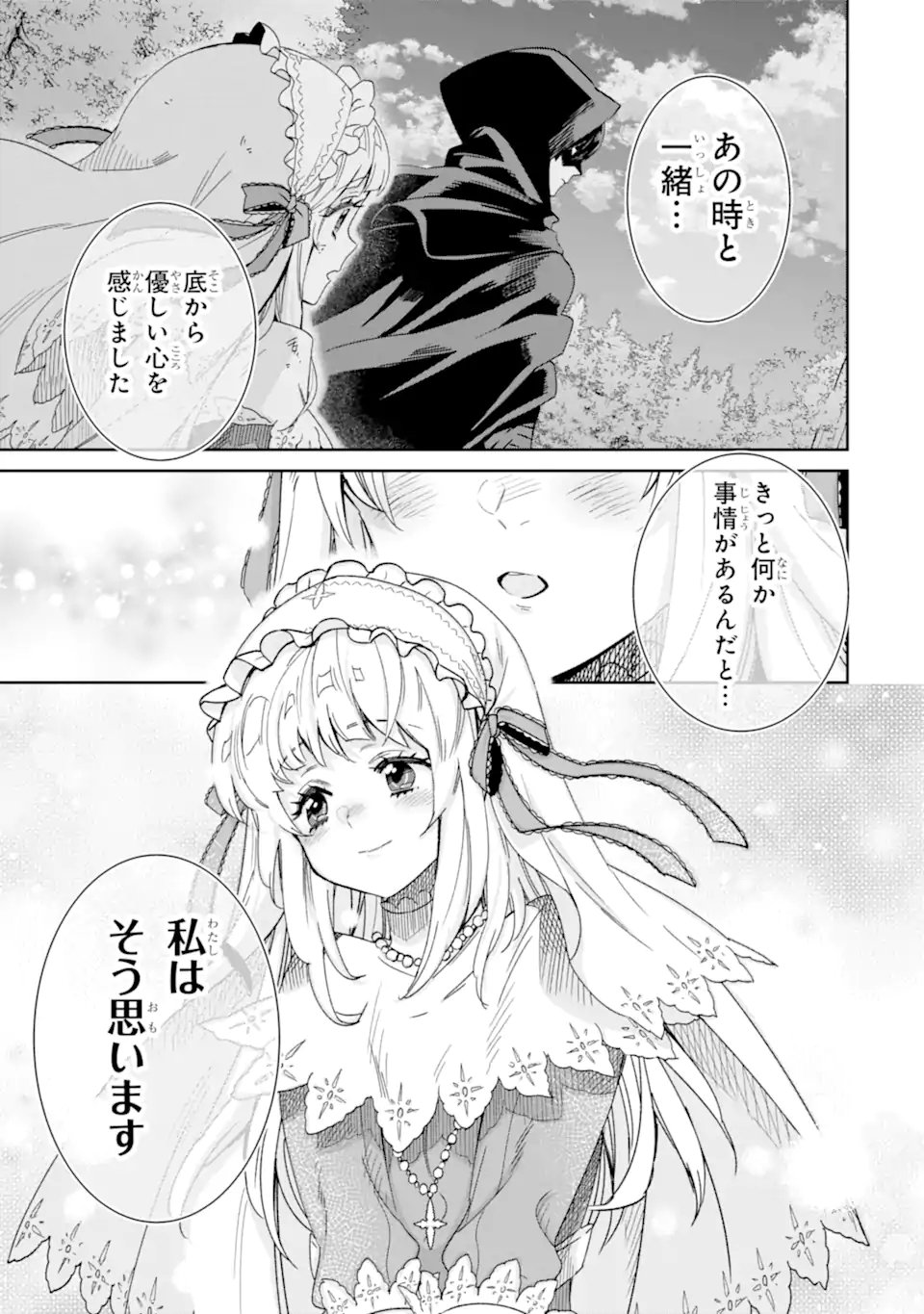 Ore wa Kage no Eiyuu ja Arimasen! - Chapter 2.1 - Page 7