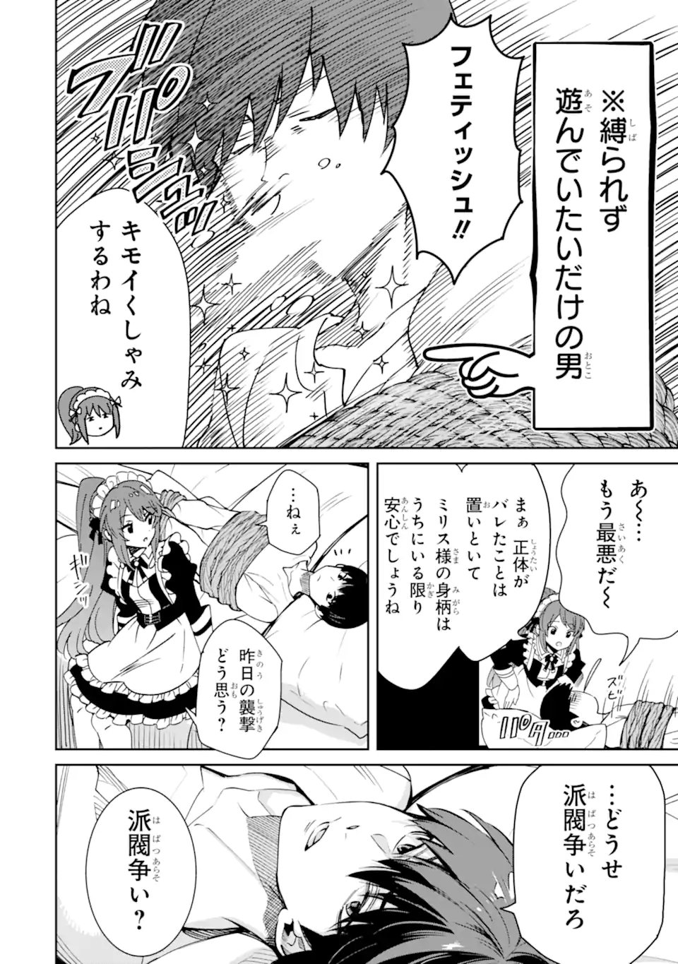 Ore wa Kage no Eiyuu ja Arimasen! - Chapter 2.1 - Page 8