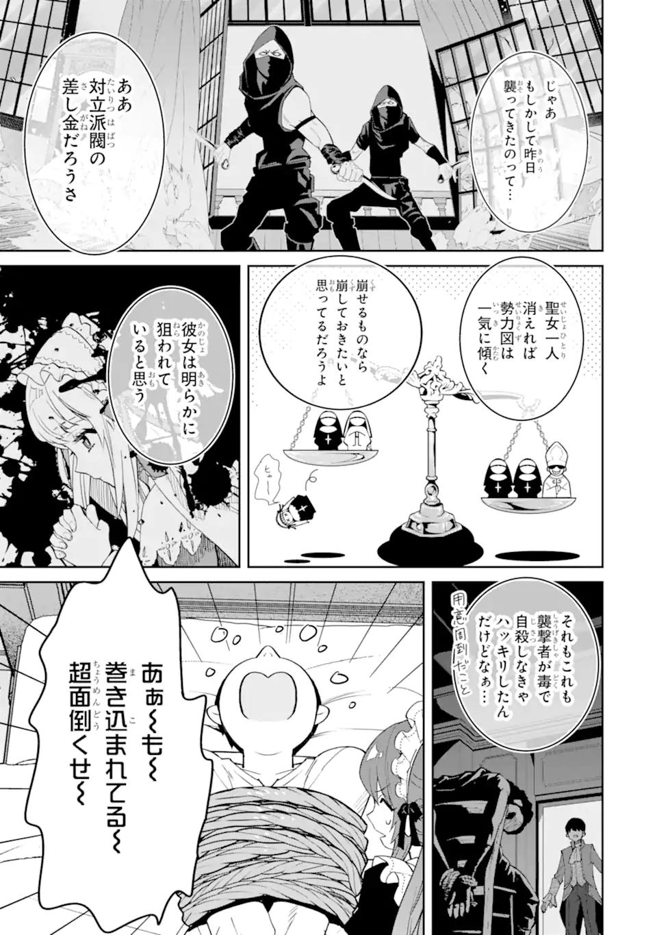 Ore wa Kage no Eiyuu ja Arimasen! - Chapter 2.2 - Page 1