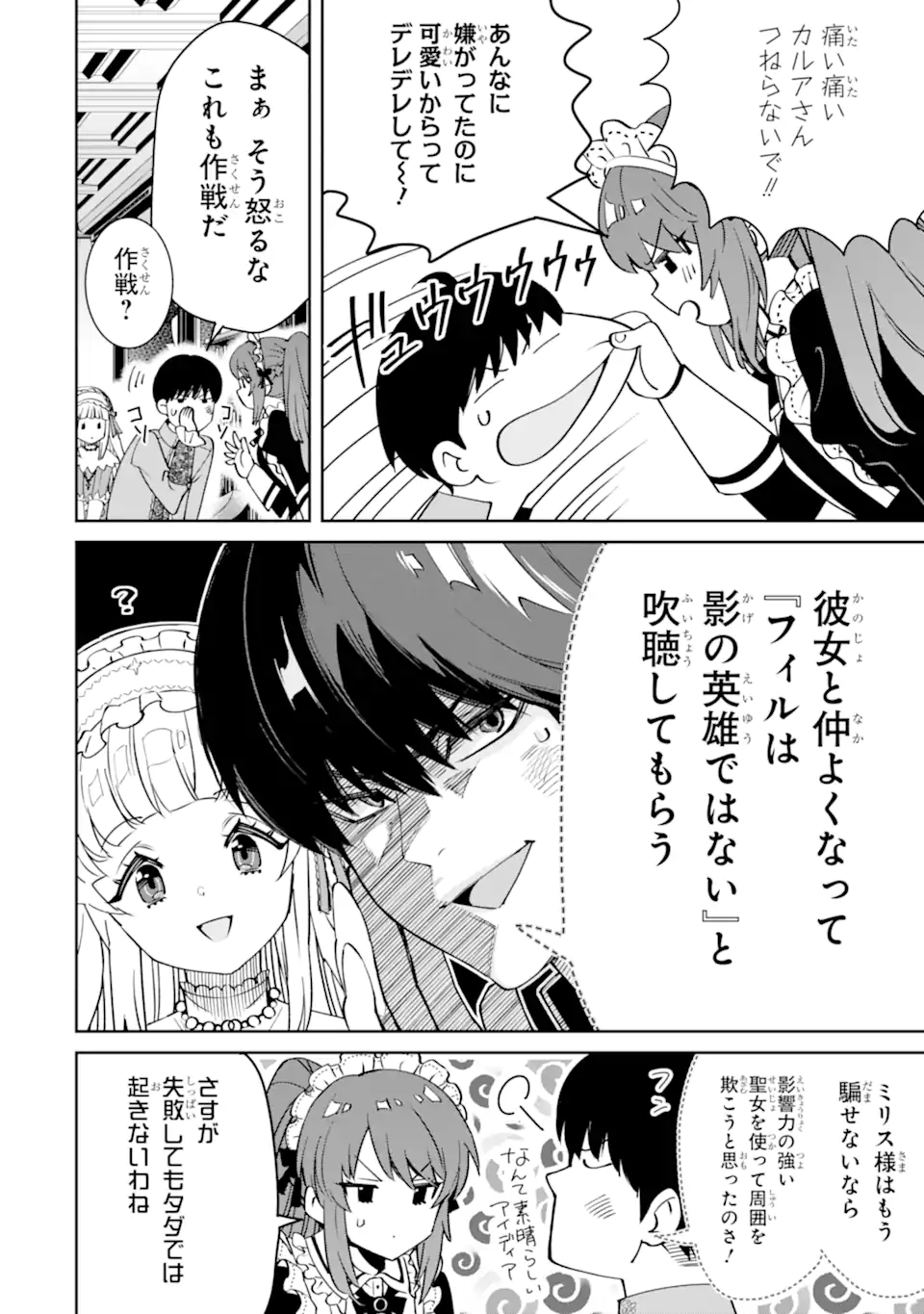 Ore wa Kage no Eiyuu ja Arimasen! - Chapter 2.2 - Page 10