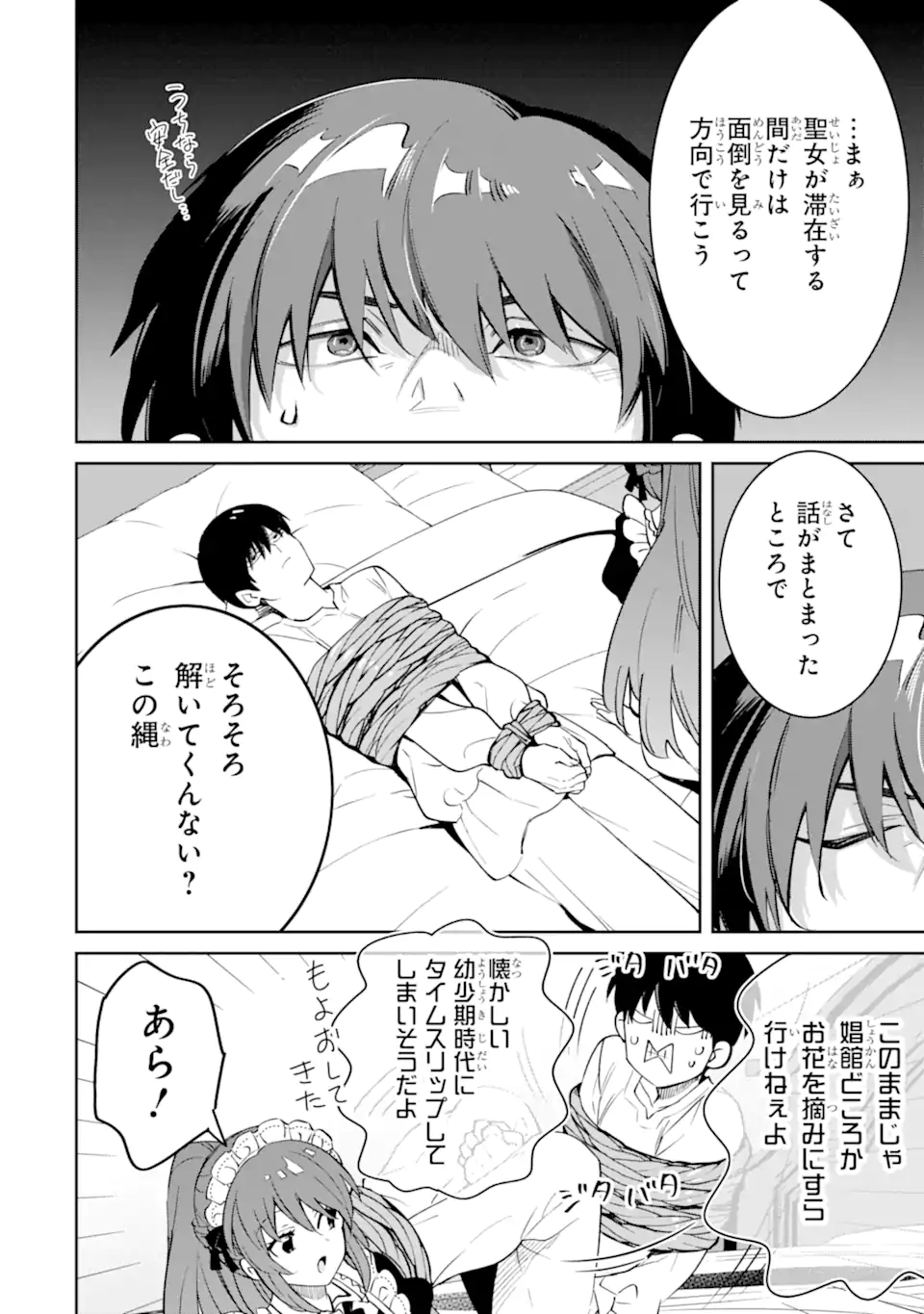 Ore wa Kage no Eiyuu ja Arimasen! - Chapter 2.2 - Page 2