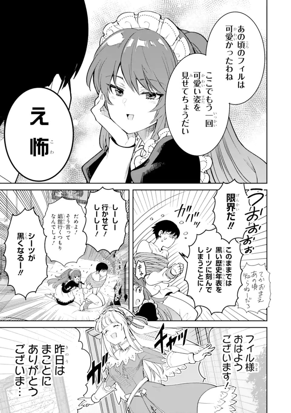 Ore wa Kage no Eiyuu ja Arimasen! - Chapter 2.2 - Page 3