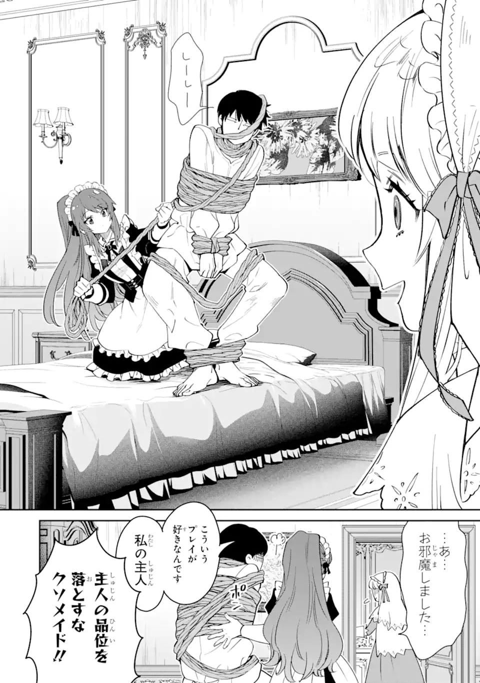 Ore wa Kage no Eiyuu ja Arimasen! - Chapter 2.2 - Page 4