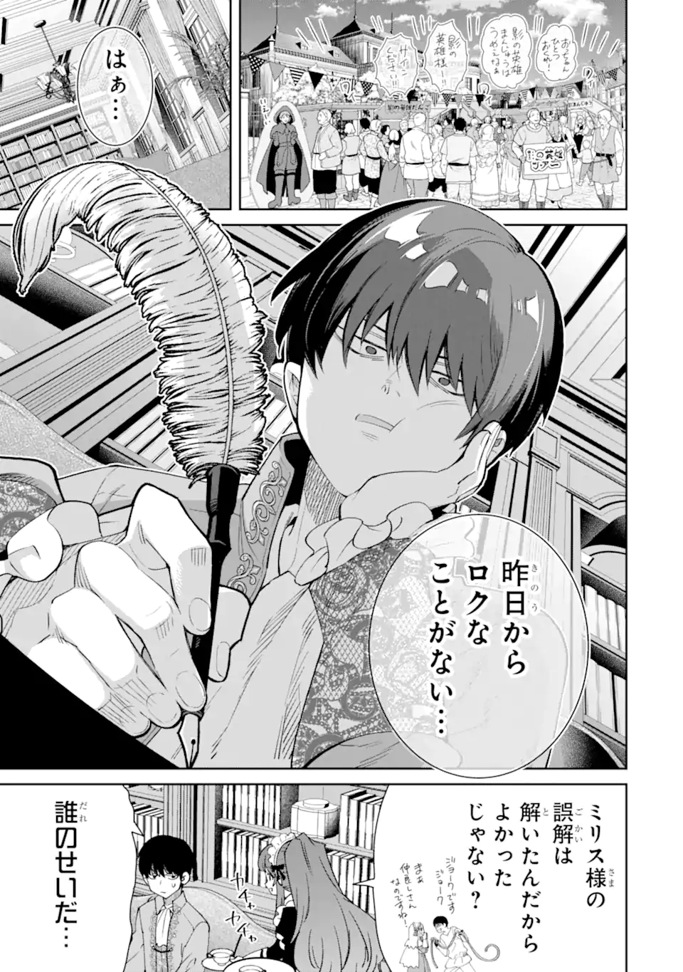 Ore wa Kage no Eiyuu ja Arimasen! - Chapter 2.2 - Page 5