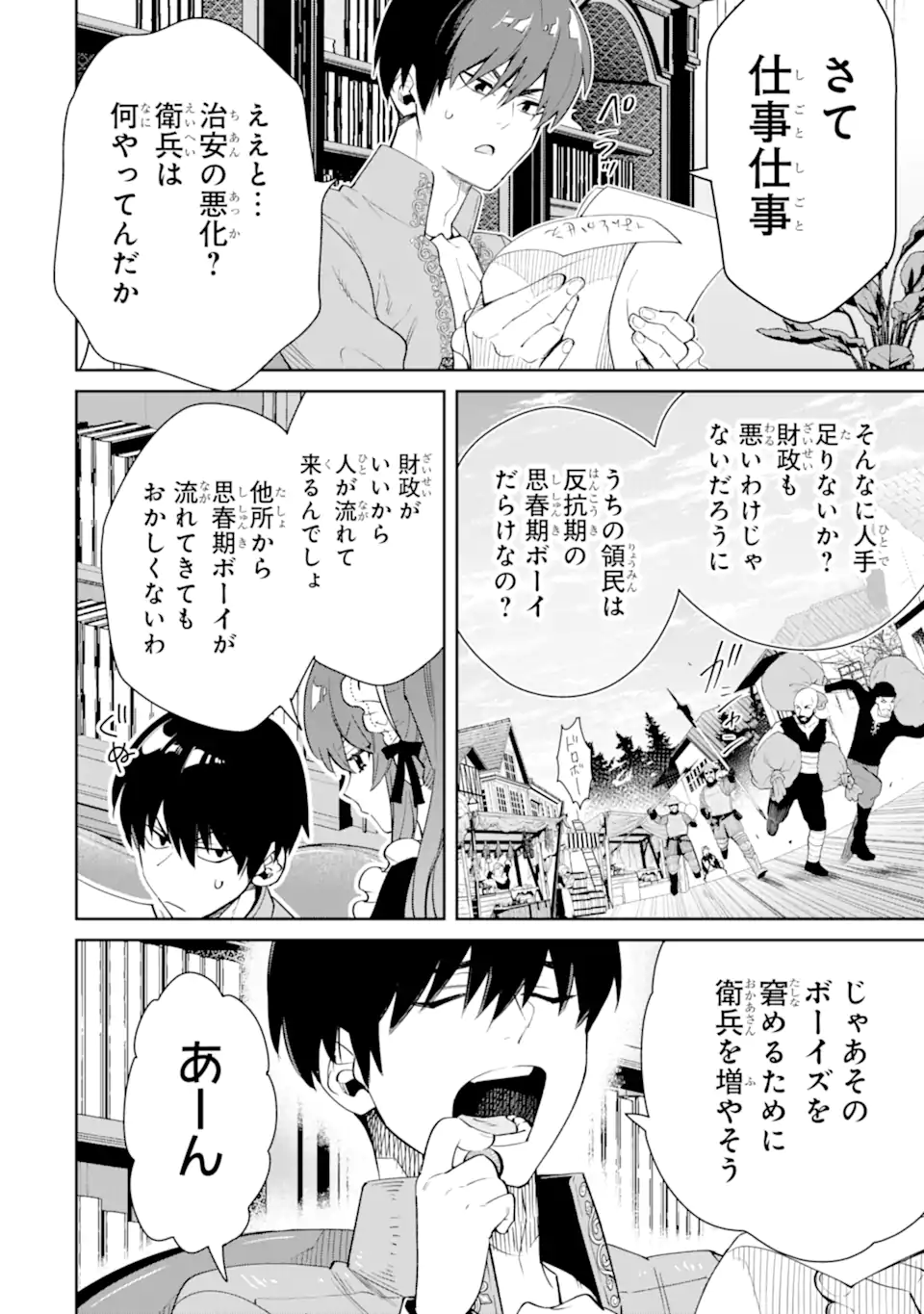 Ore wa Kage no Eiyuu ja Arimasen! - Chapter 2.2 - Page 6