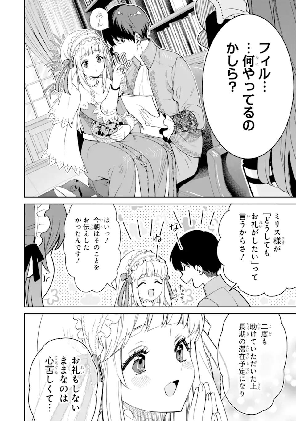 Ore wa Kage no Eiyuu ja Arimasen! - Chapter 2.2 - Page 8