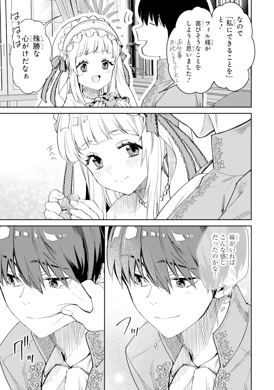 Ore wa Kage no Eiyuu ja Arimasen! - Chapter 2.2 - Page 9