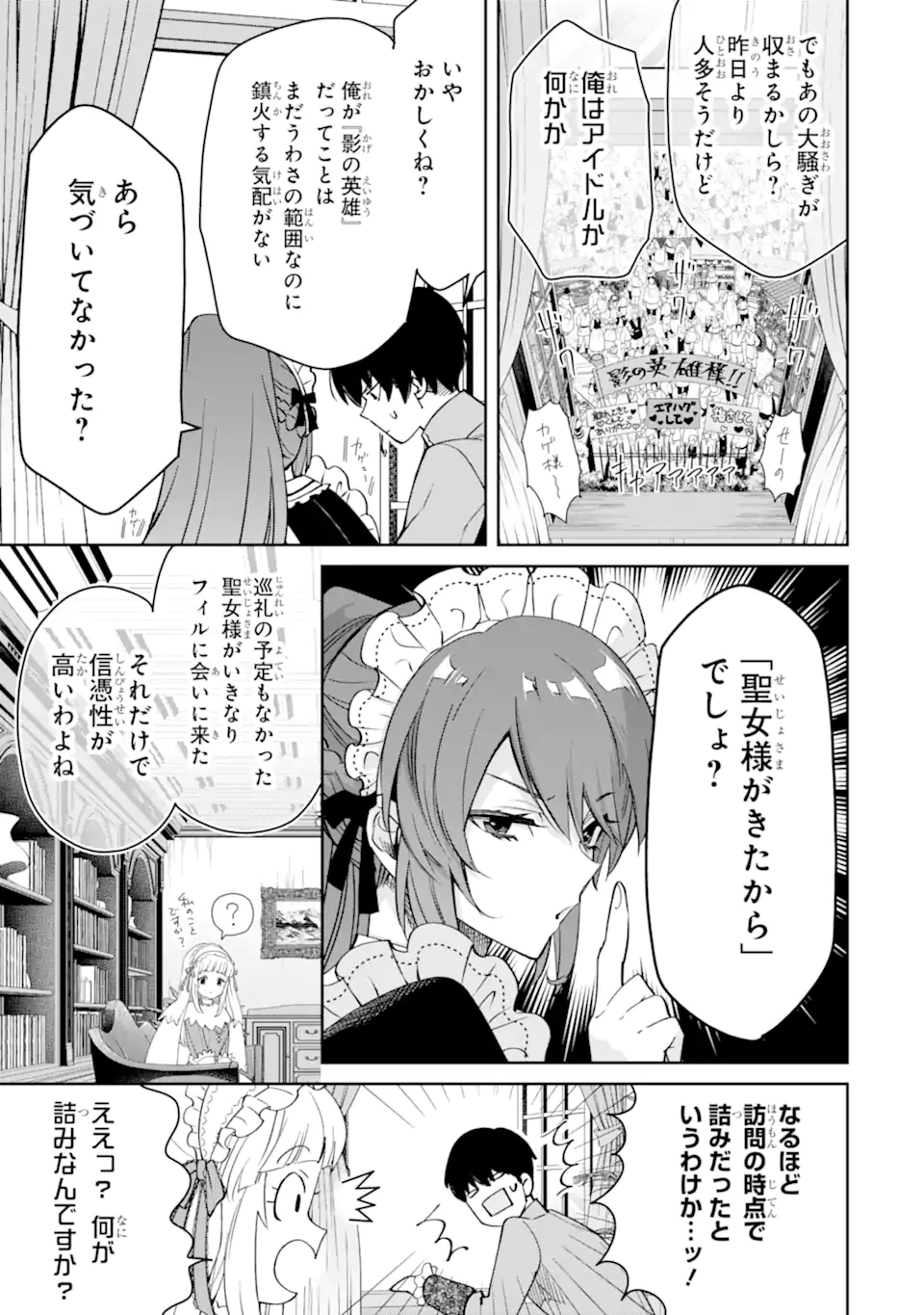 Ore wa Kage no Eiyuu ja Arimasen! - Chapter 2.3 - Page 1