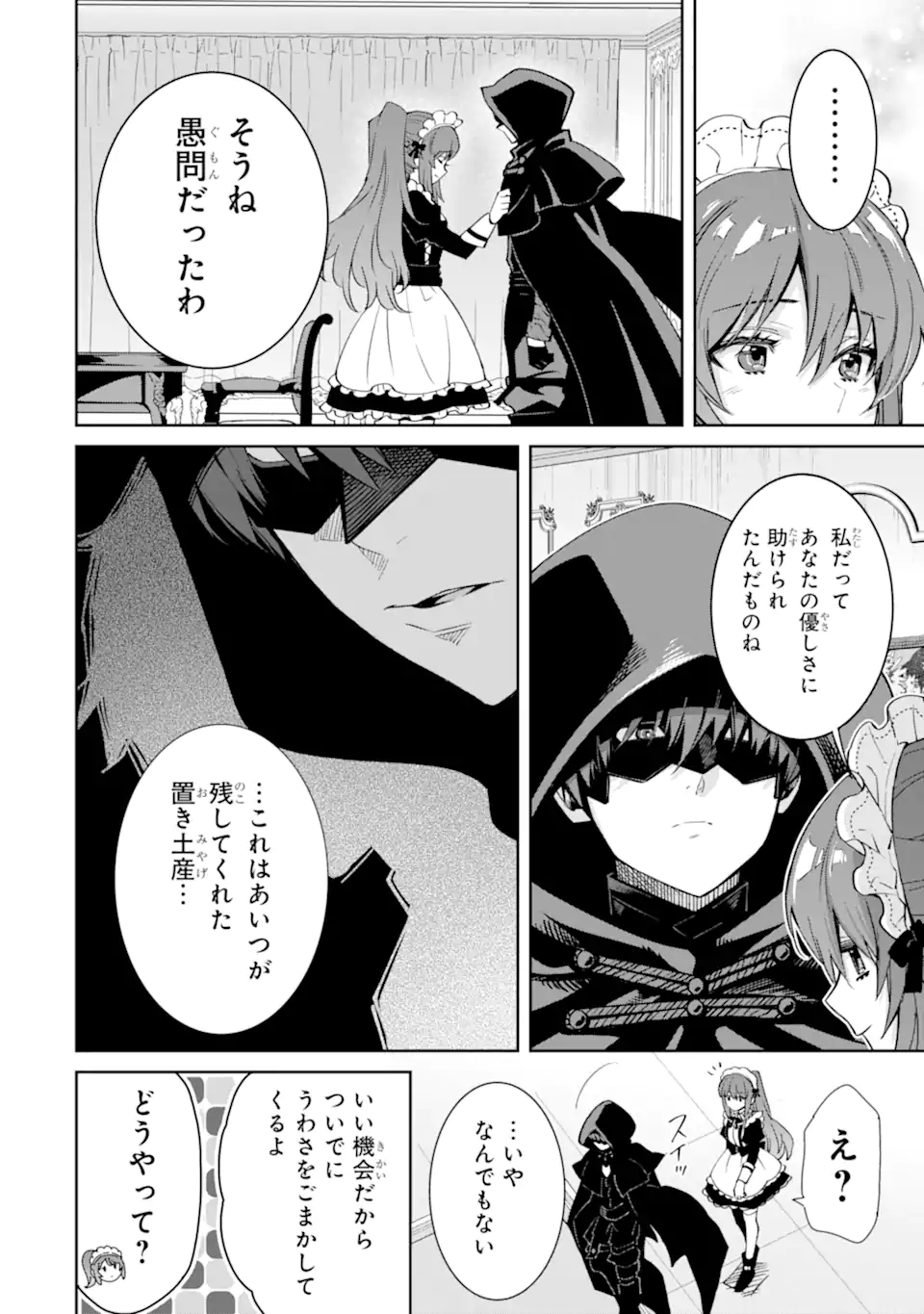 Ore wa Kage no Eiyuu ja Arimasen! - Chapter 2.3 - Page 10