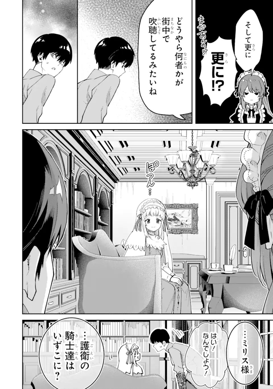 Ore wa Kage no Eiyuu ja Arimasen! - Chapter 2.3 - Page 2