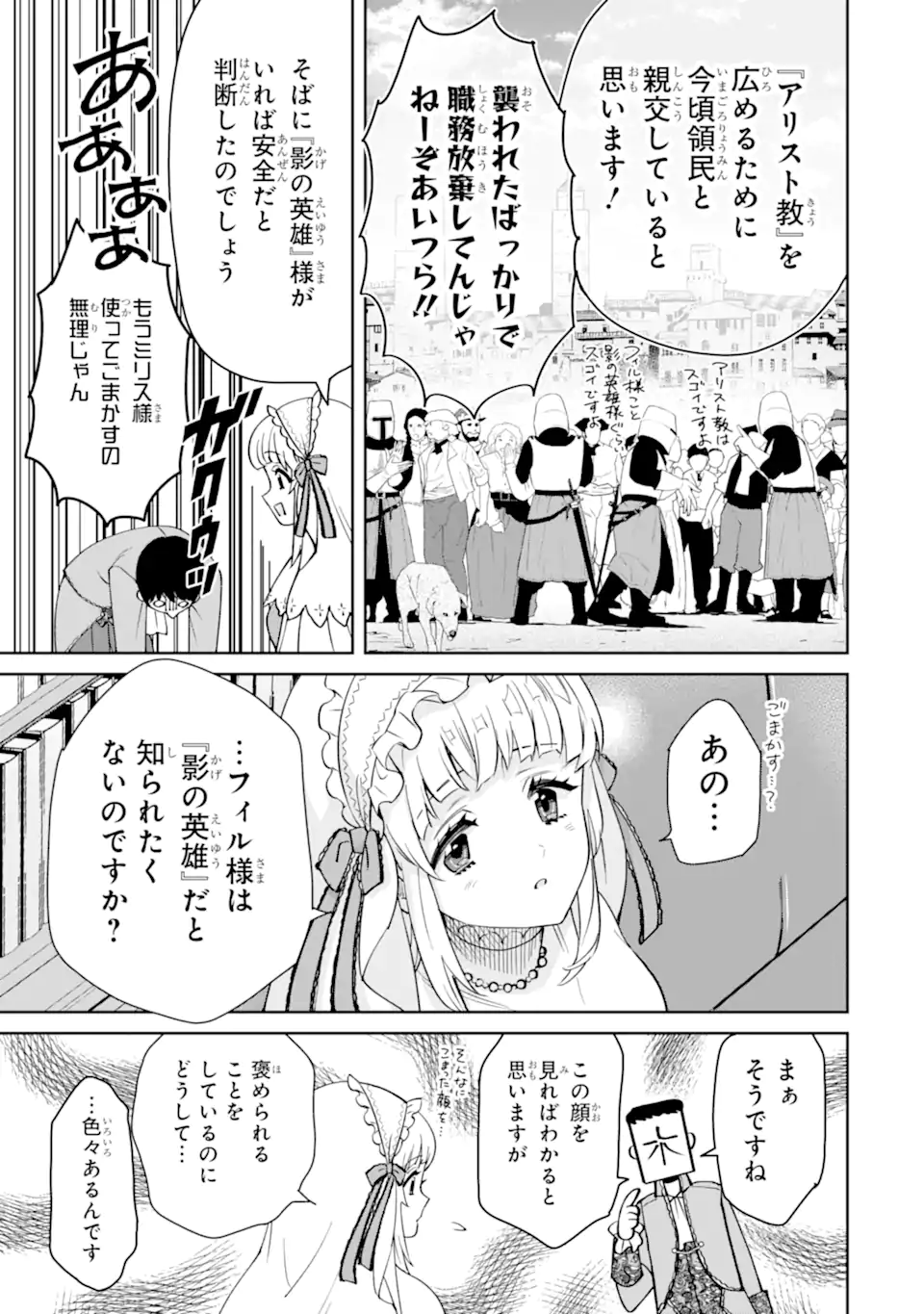 Ore wa Kage no Eiyuu ja Arimasen! - Chapter 2.3 - Page 3