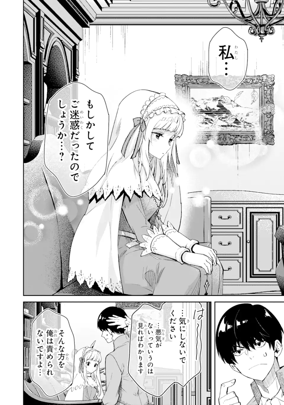 Ore wa Kage no Eiyuu ja Arimasen! - Chapter 2.3 - Page 4