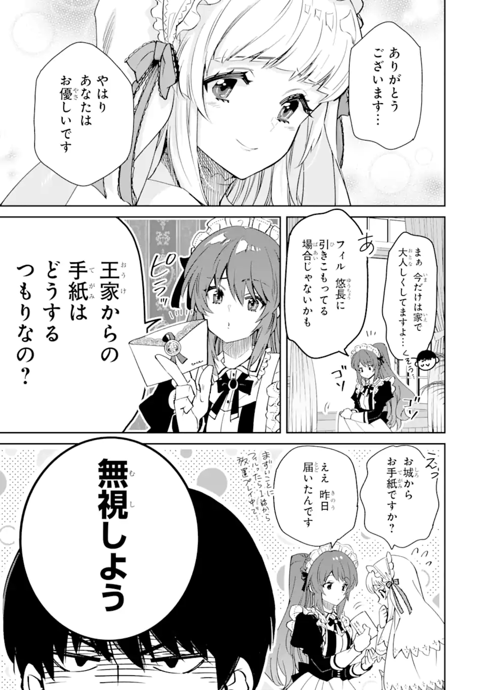 Ore wa Kage no Eiyuu ja Arimasen! - Chapter 2.3 - Page 5