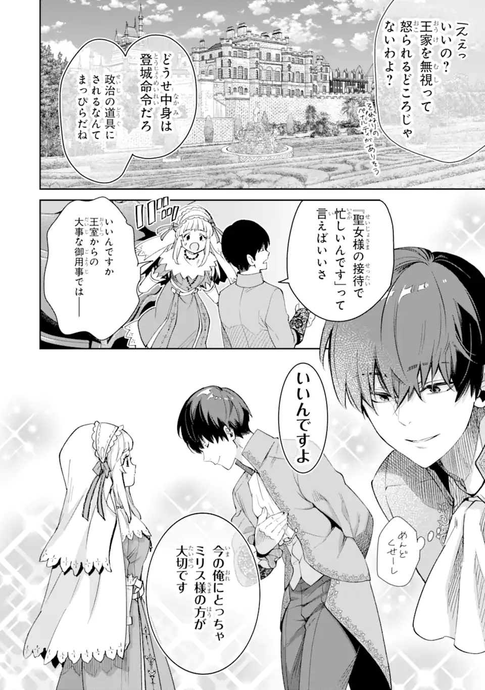 Ore wa Kage no Eiyuu ja Arimasen! - Chapter 2.3 - Page 6