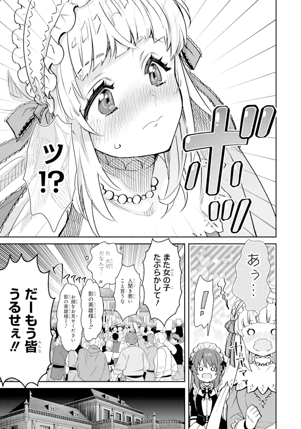 Ore wa Kage no Eiyuu ja Arimasen! - Chapter 2.3 - Page 7