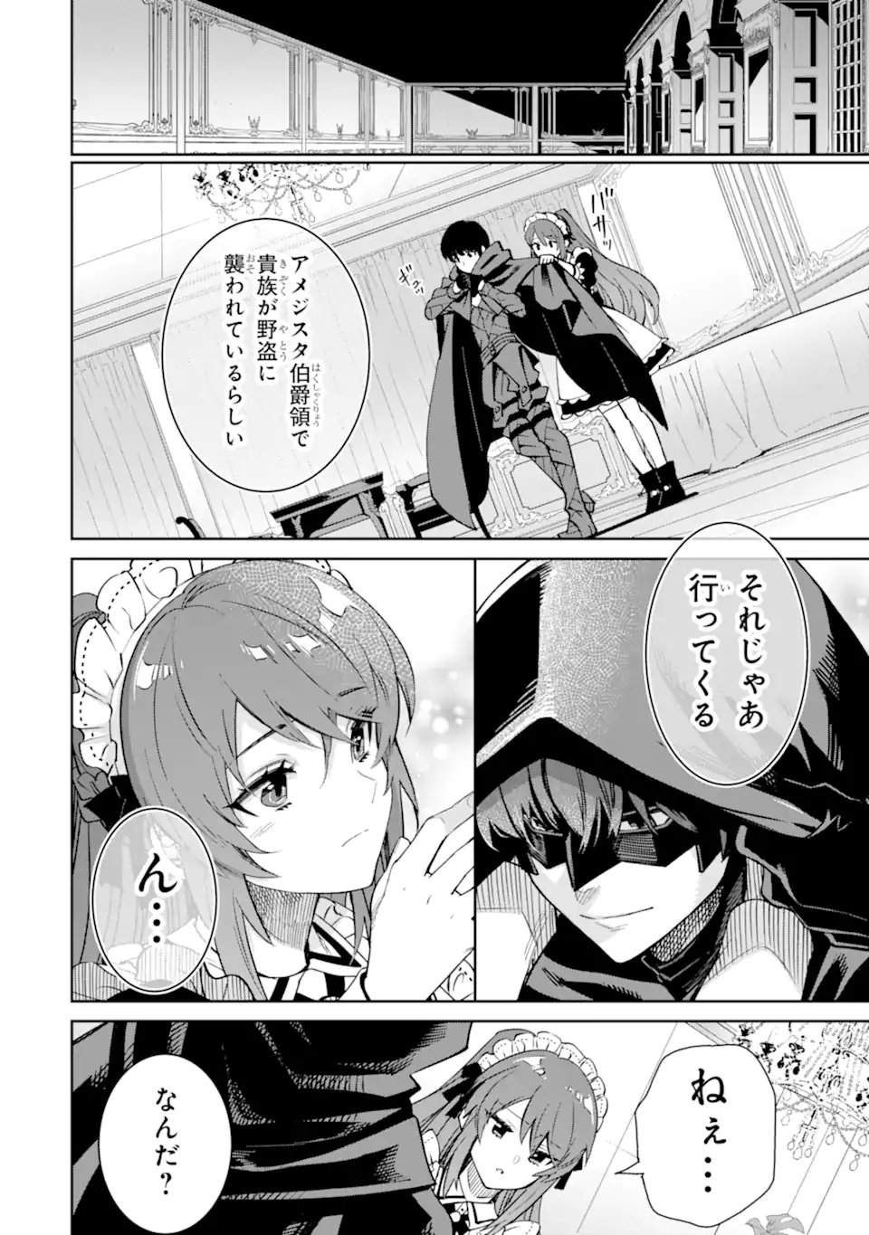 Ore wa Kage no Eiyuu ja Arimasen! - Chapter 2.3 - Page 8