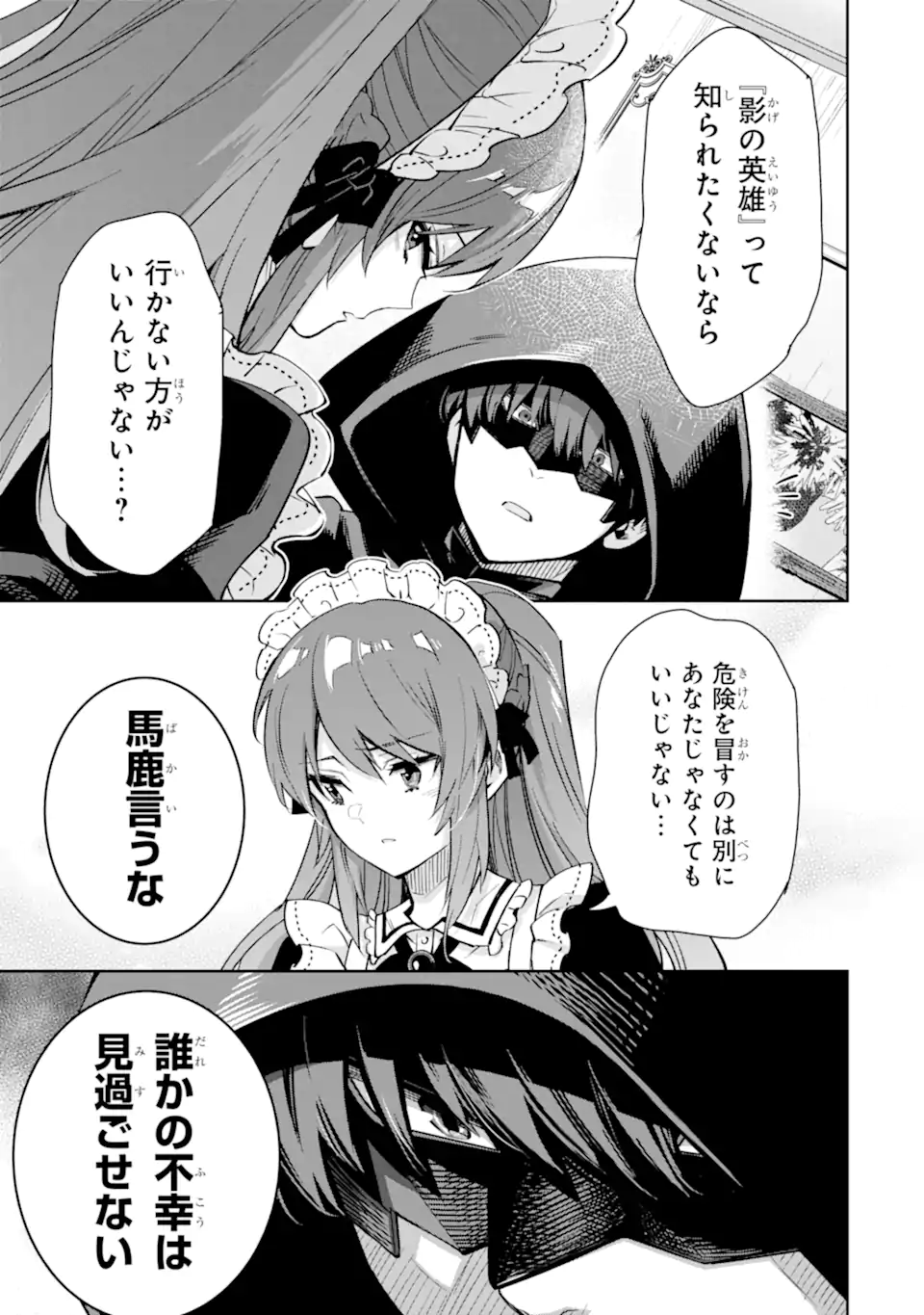 Ore wa Kage no Eiyuu ja Arimasen! - Chapter 2.3 - Page 9