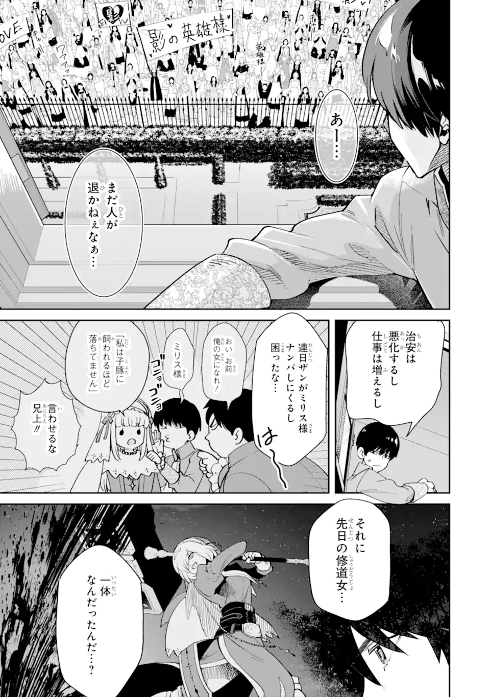 Ore wa Kage no Eiyuu ja Arimasen! - Chapter 3.1 - Page 1