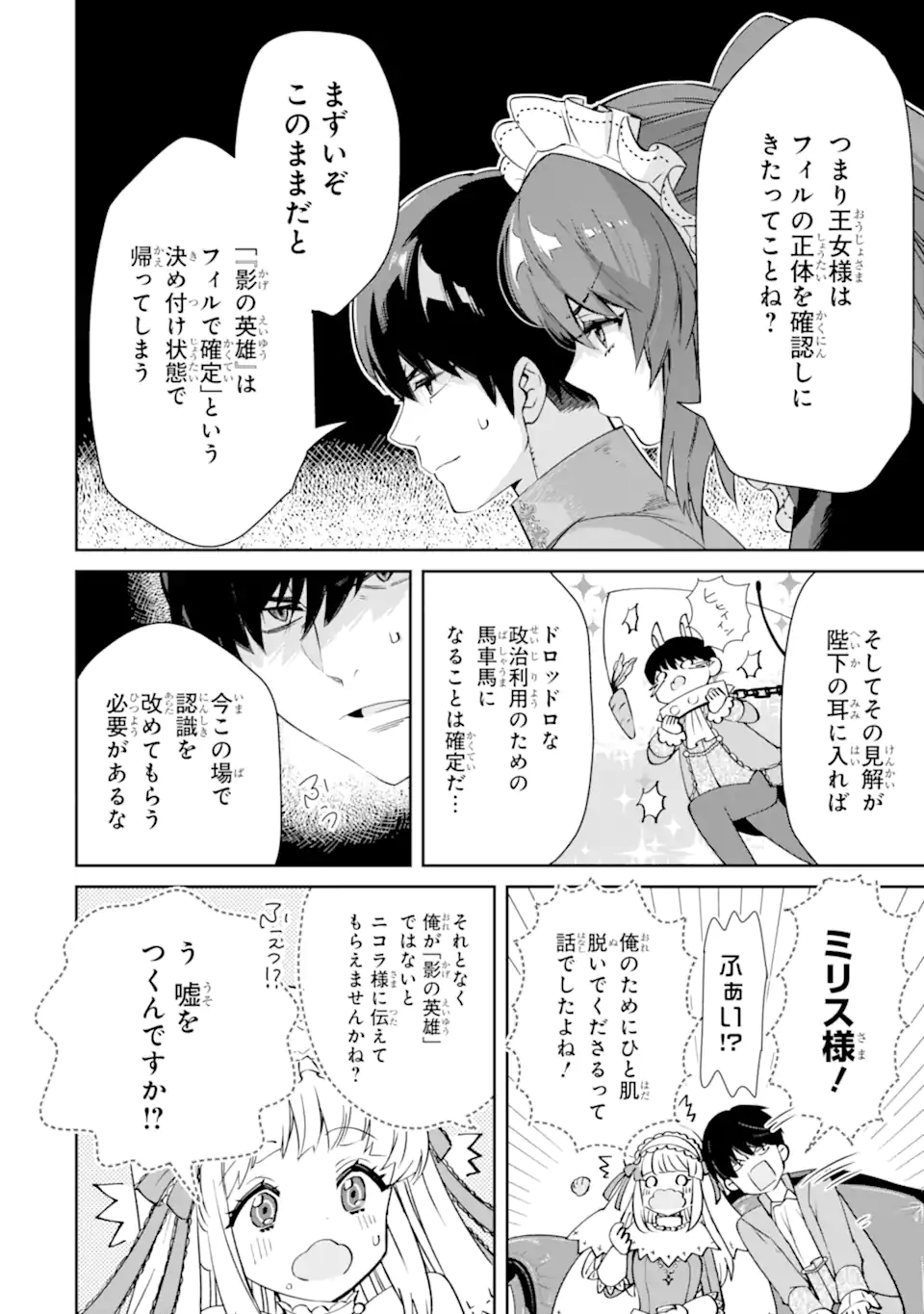 Ore wa Kage no Eiyuu ja Arimasen! - Chapter 3.1 - Page 10