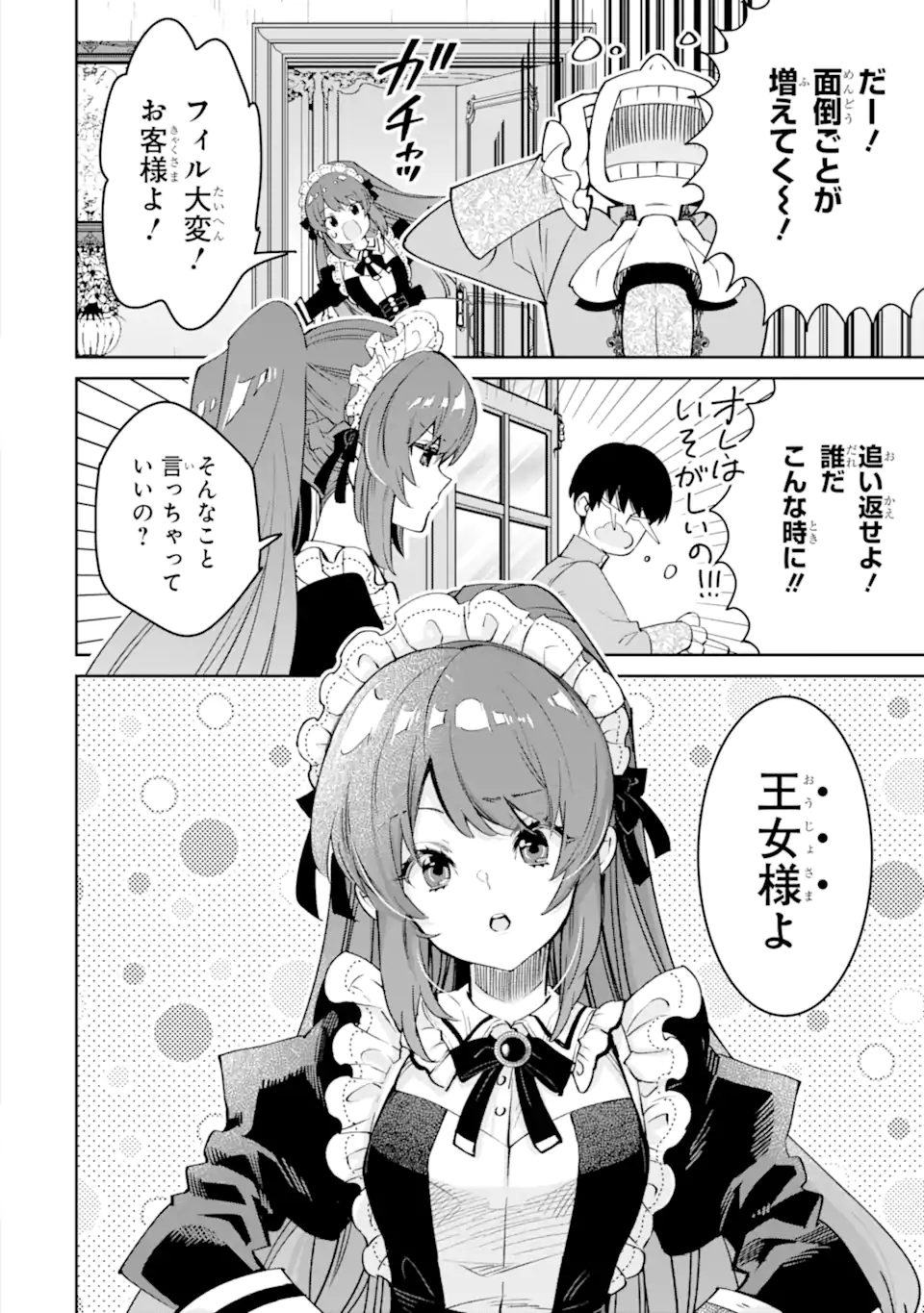 Ore wa Kage no Eiyuu ja Arimasen! - Chapter 3.1 - Page 2