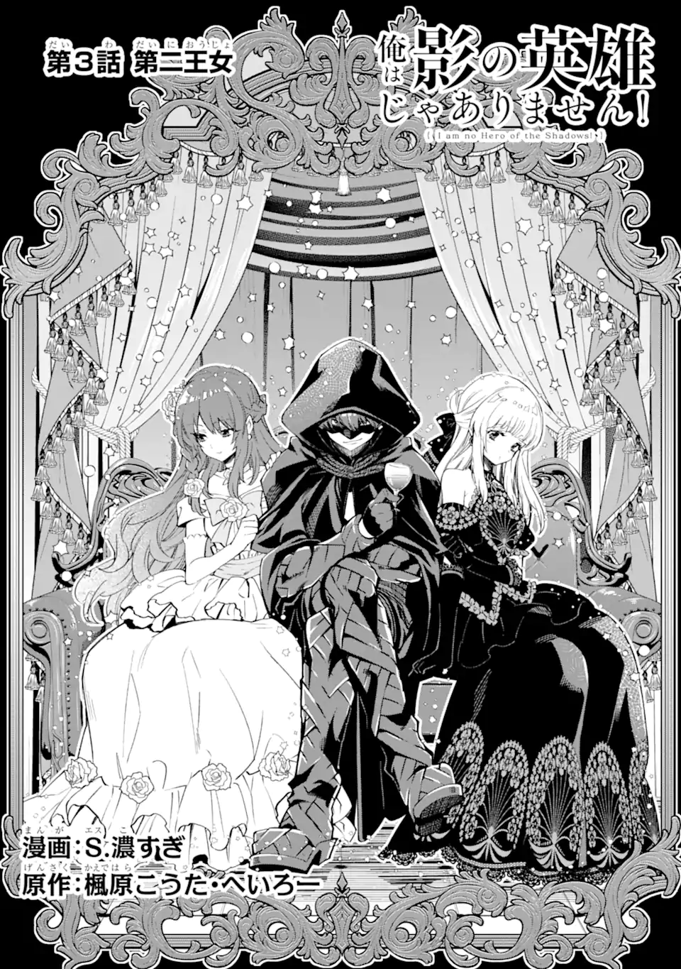Ore wa Kage no Eiyuu ja Arimasen! - Chapter 3.1 - Page 3