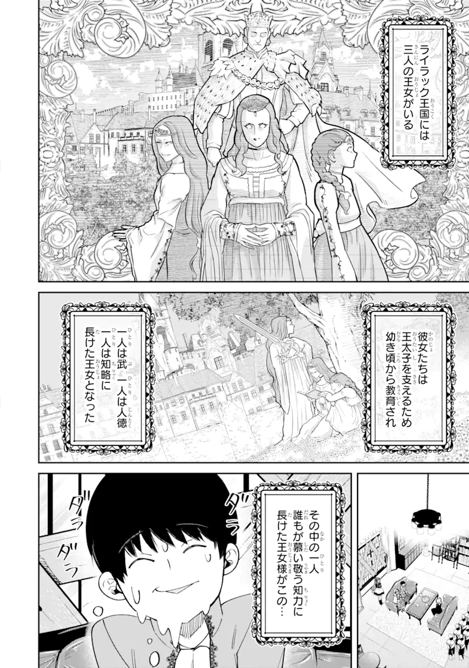Ore wa Kage no Eiyuu ja Arimasen! - Chapter 3.1 - Page 4