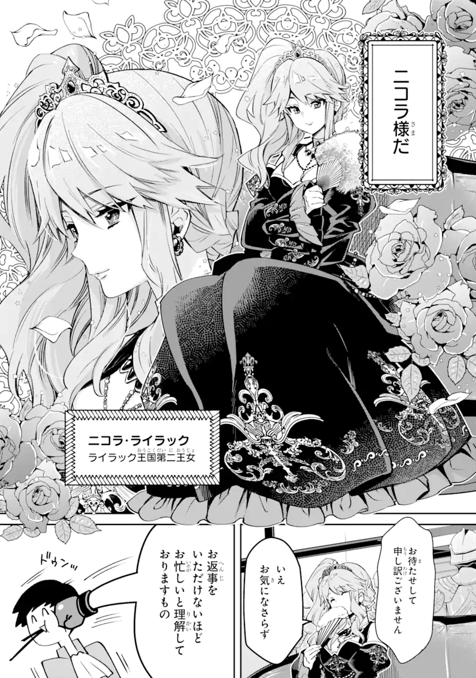 Ore wa Kage no Eiyuu ja Arimasen! - Chapter 3.1 - Page 5