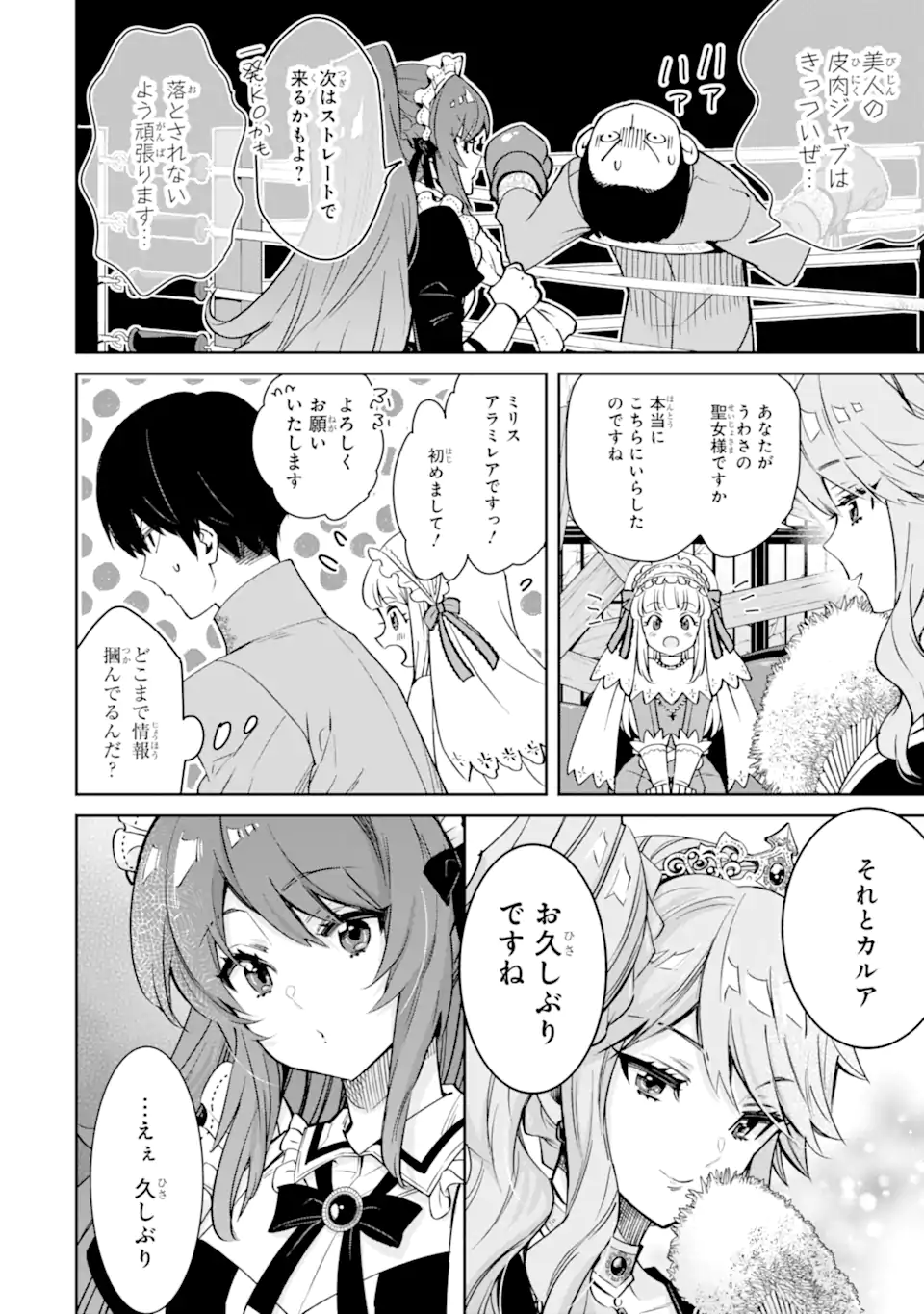 Ore wa Kage no Eiyuu ja Arimasen! - Chapter 3.1 - Page 6