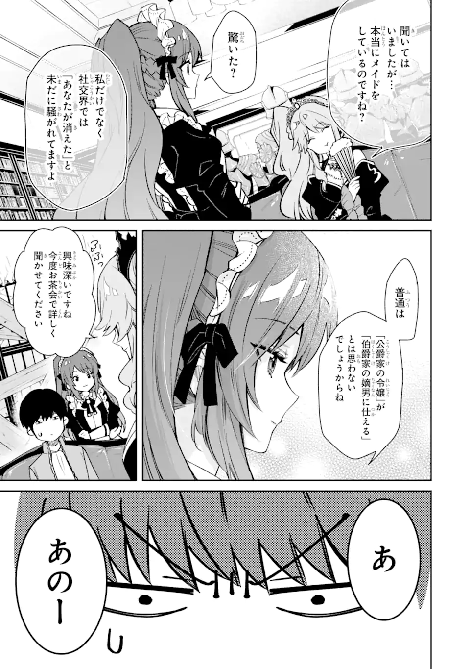 Ore wa Kage no Eiyuu ja Arimasen! - Chapter 3.1 - Page 7