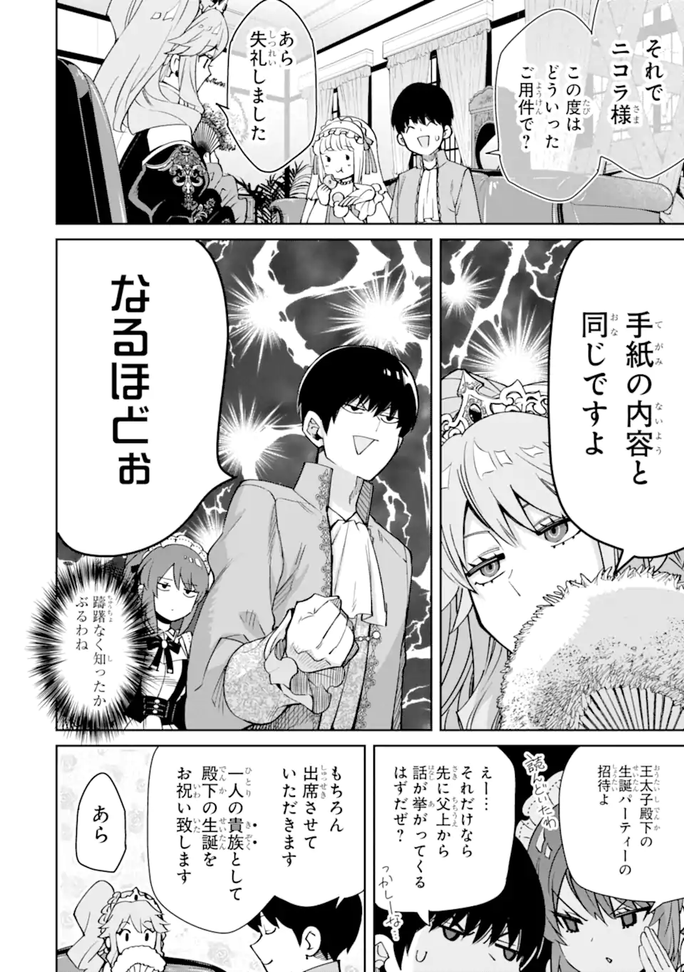 Ore wa Kage no Eiyuu ja Arimasen! - Chapter 3.1 - Page 8
