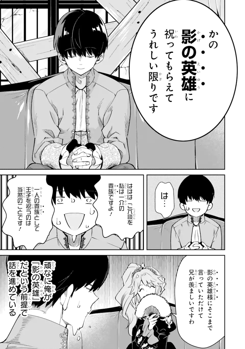 Ore wa Kage no Eiyuu ja Arimasen! - Chapter 3.1 - Page 9