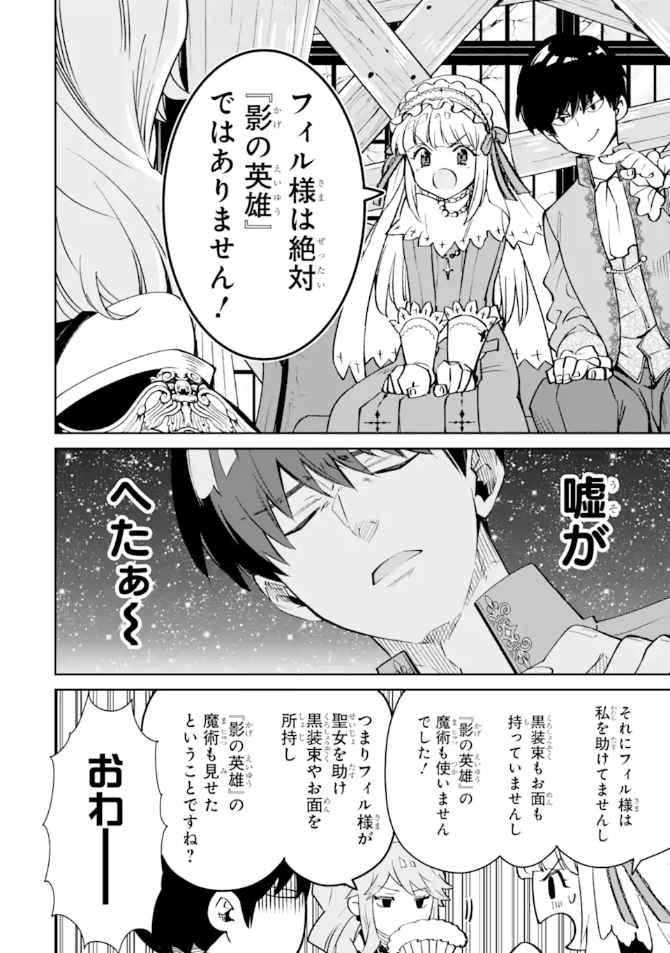Ore wa Kage no Eiyuu ja Arimasen! - Chapter 3.2 - Page 1