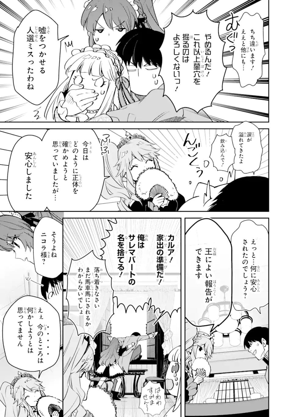 Ore wa Kage no Eiyuu ja Arimasen! - Chapter 3.2 - Page 2
