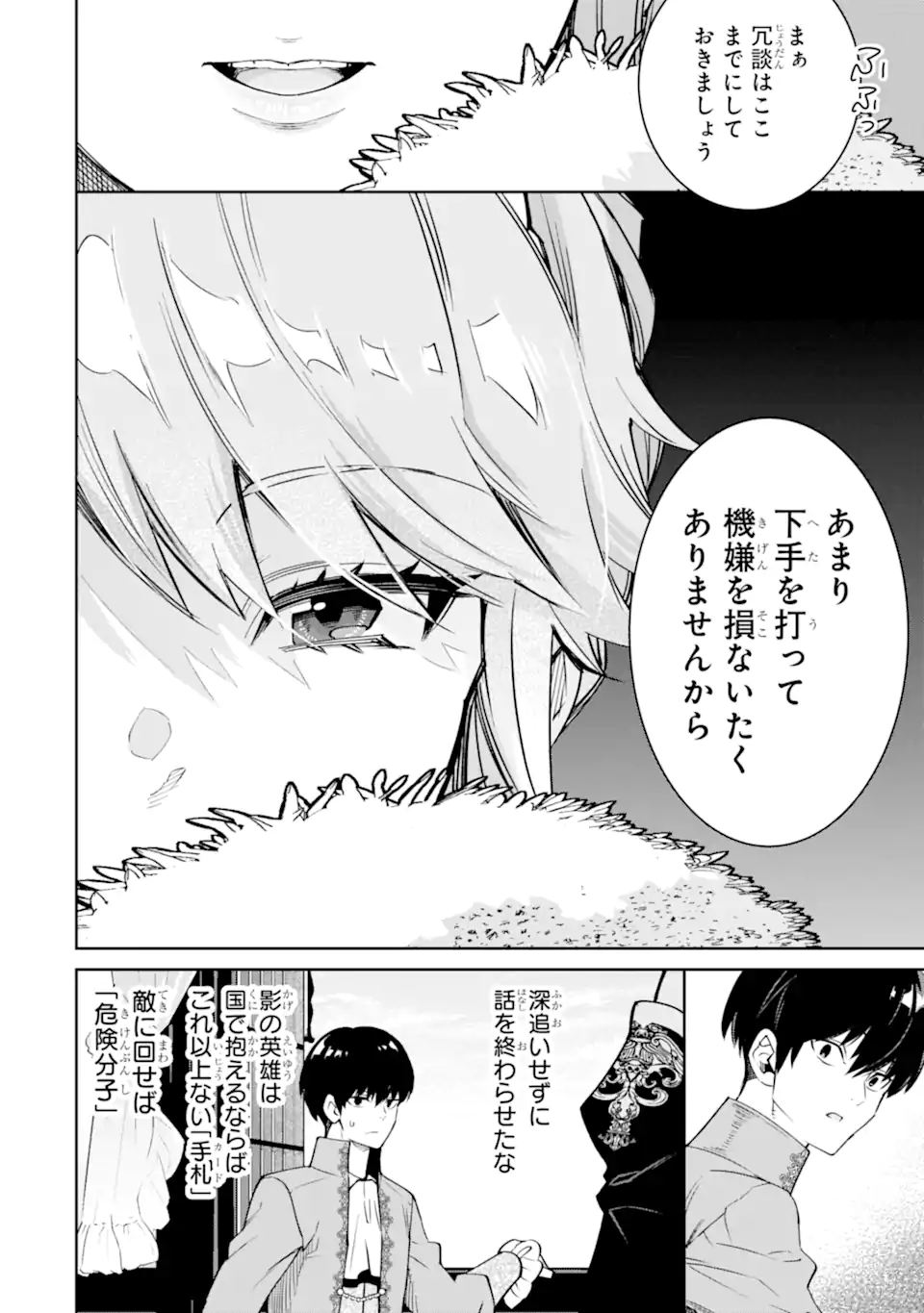 Ore wa Kage no Eiyuu ja Arimasen! - Chapter 3.2 - Page 3