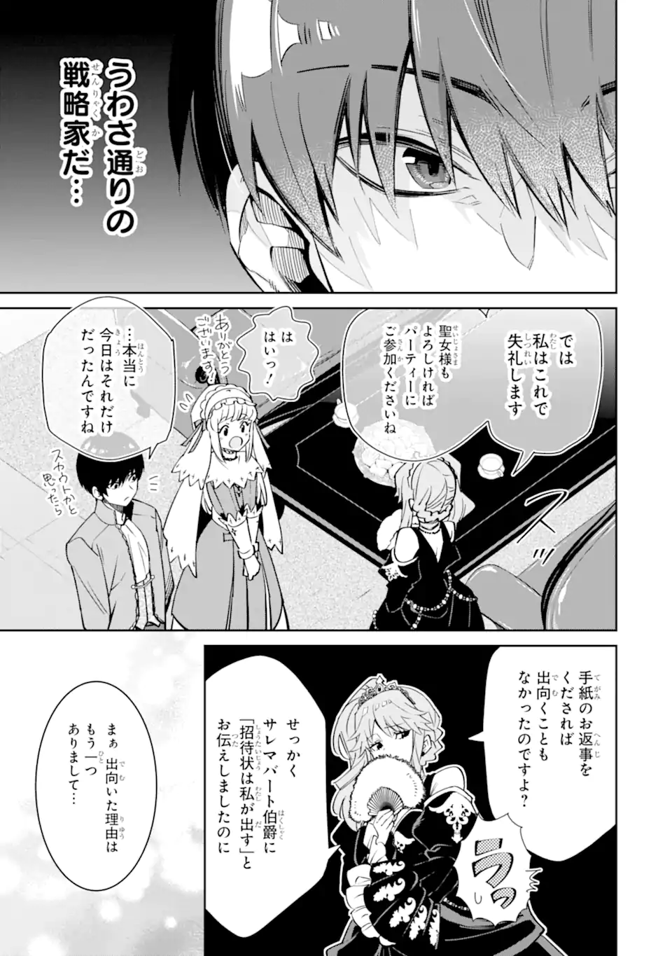 Ore wa Kage no Eiyuu ja Arimasen! - Chapter 3.2 - Page 4