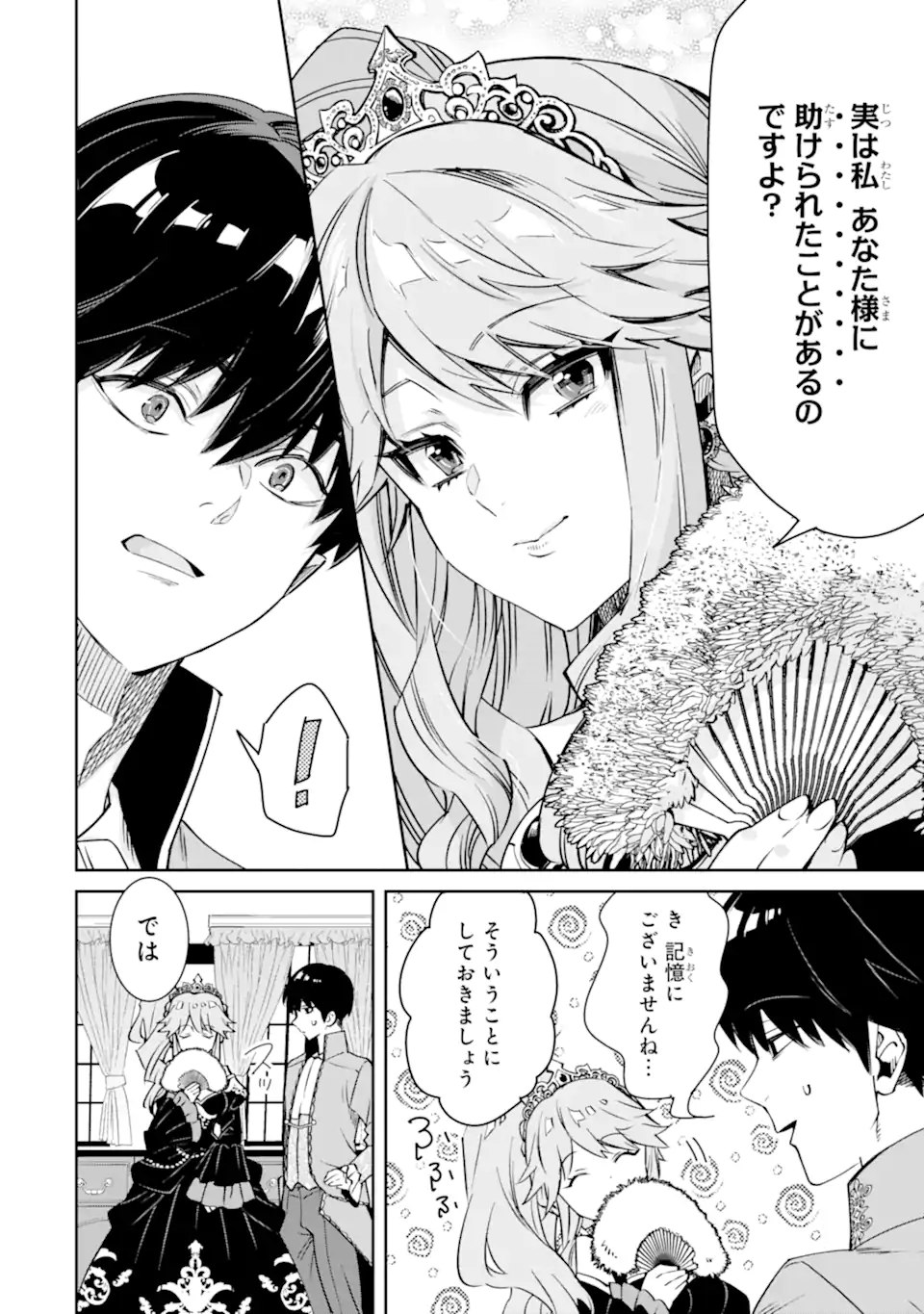 Ore wa Kage no Eiyuu ja Arimasen! - Chapter 3.2 - Page 5